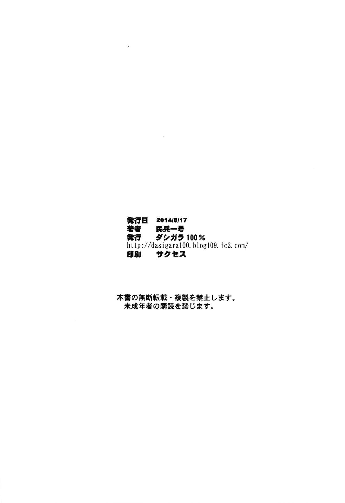 (C86) [ダシガラ100％ (民兵一号)] パーフェクトコミュニケーション (アイドルマスター)