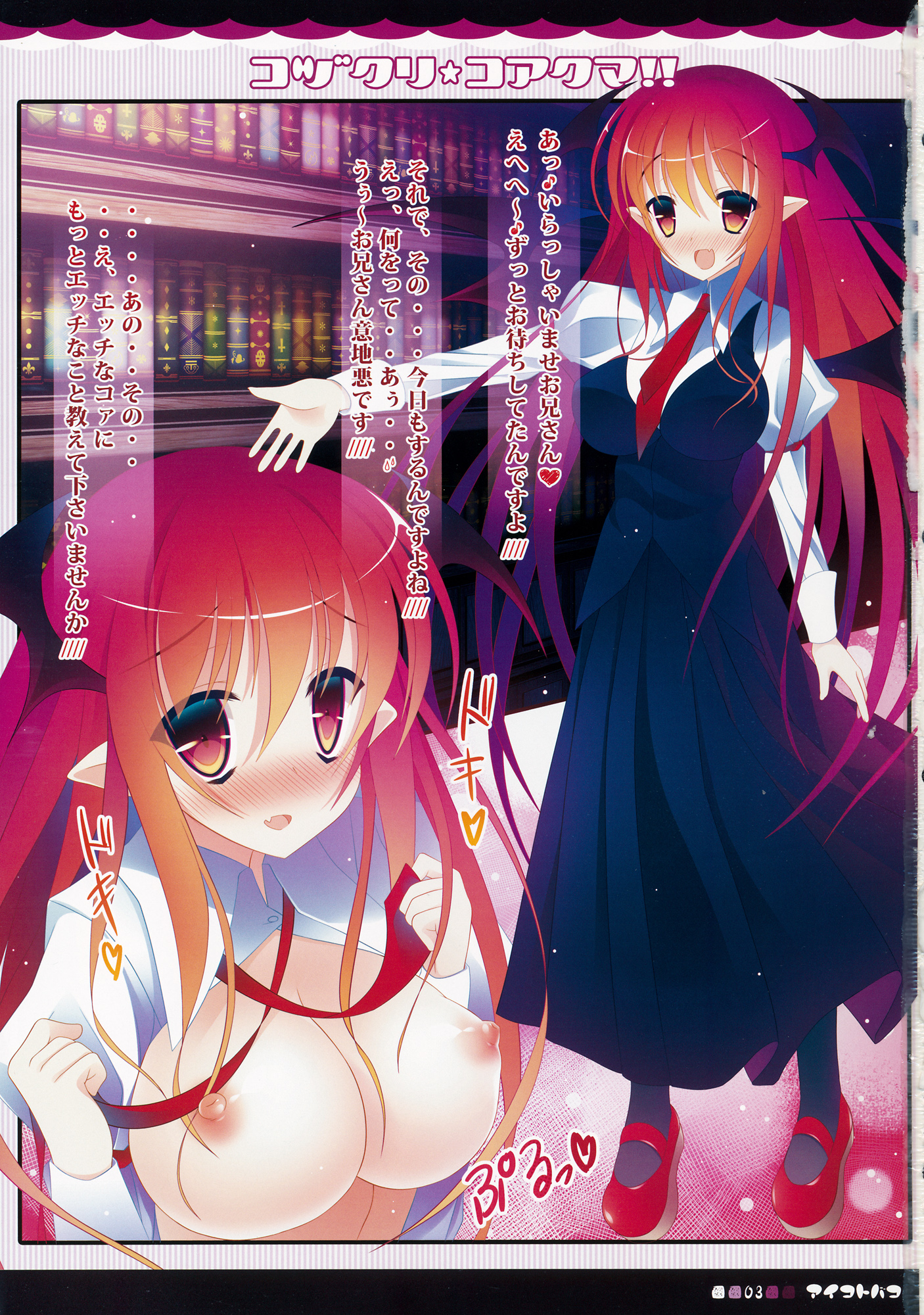 (紅楼夢8) [アイコトバコ (コトバアイ, ごりやく)] コヅクリコアクマ!! (東方Project)