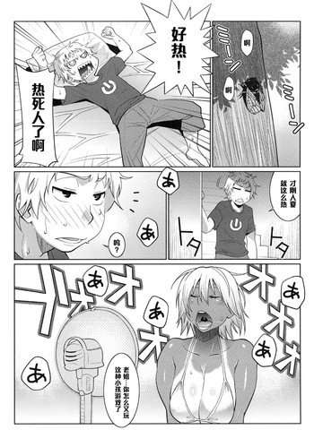 [偽くろさき] Hot Sweaty Summer (真髄 EARLY SUMMER ver. VOL.2) [中国翻訳]