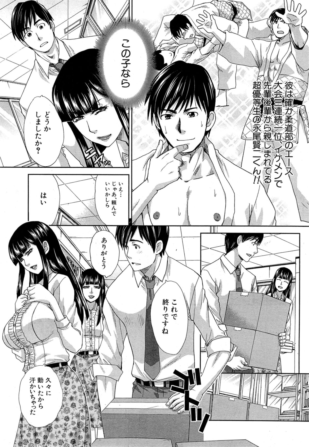 [板場広し] 肉食学園 第1-3章