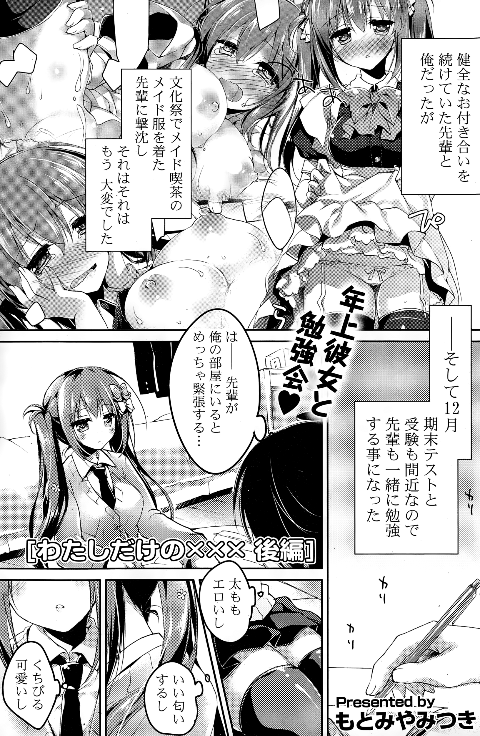 COMIC ポプリクラブ 2015年1月号