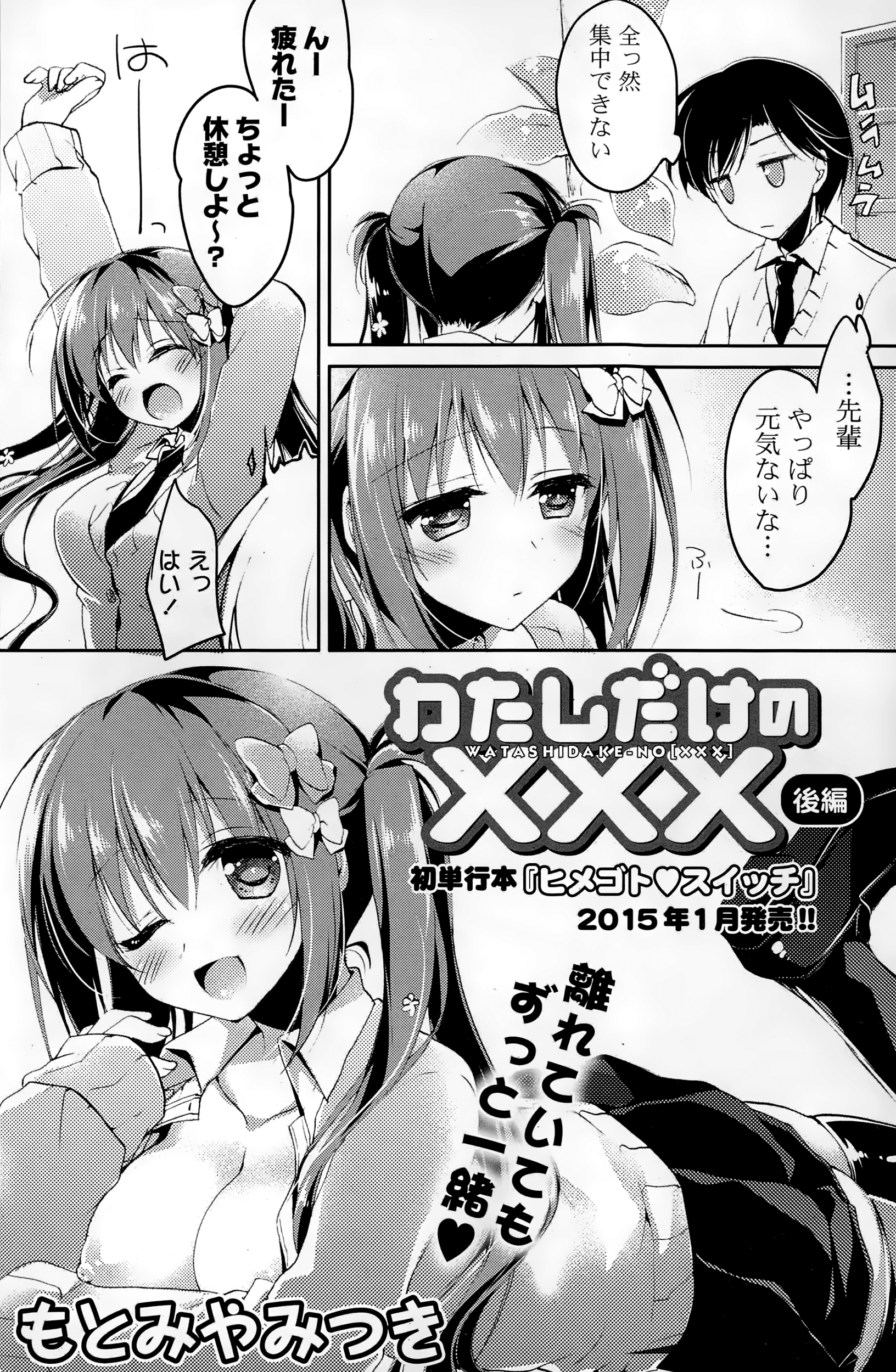 COMIC ポプリクラブ 2015年1月号