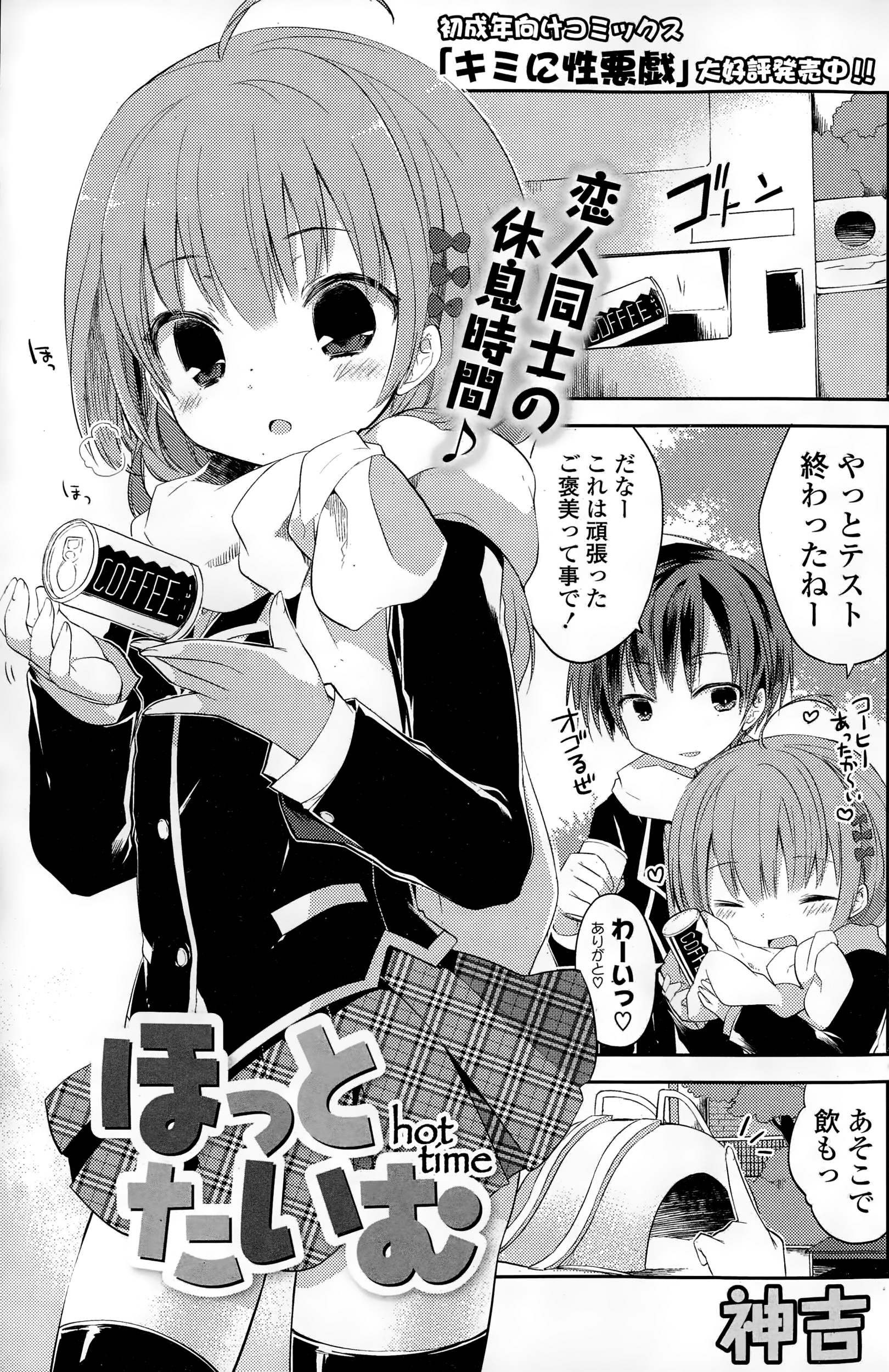 COMIC ポプリクラブ 2015年1月号