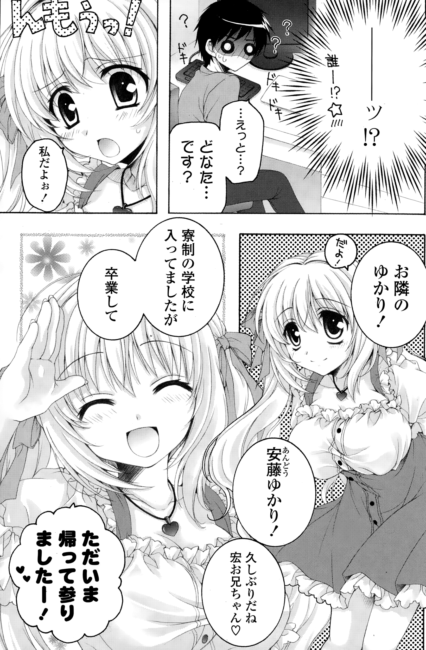 COMIC ポプリクラブ 2015年1月号