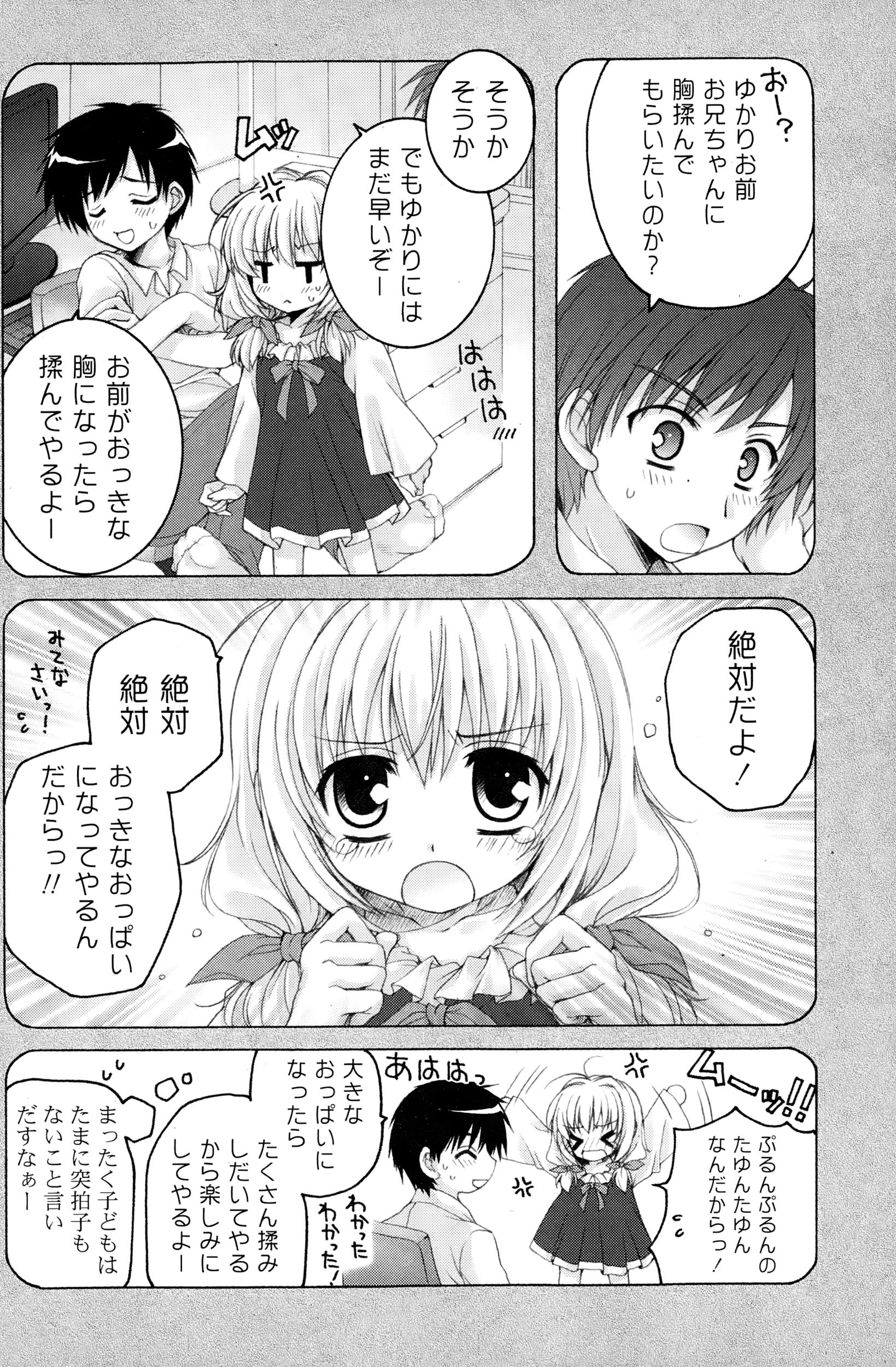 COMIC ポプリクラブ 2015年1月号