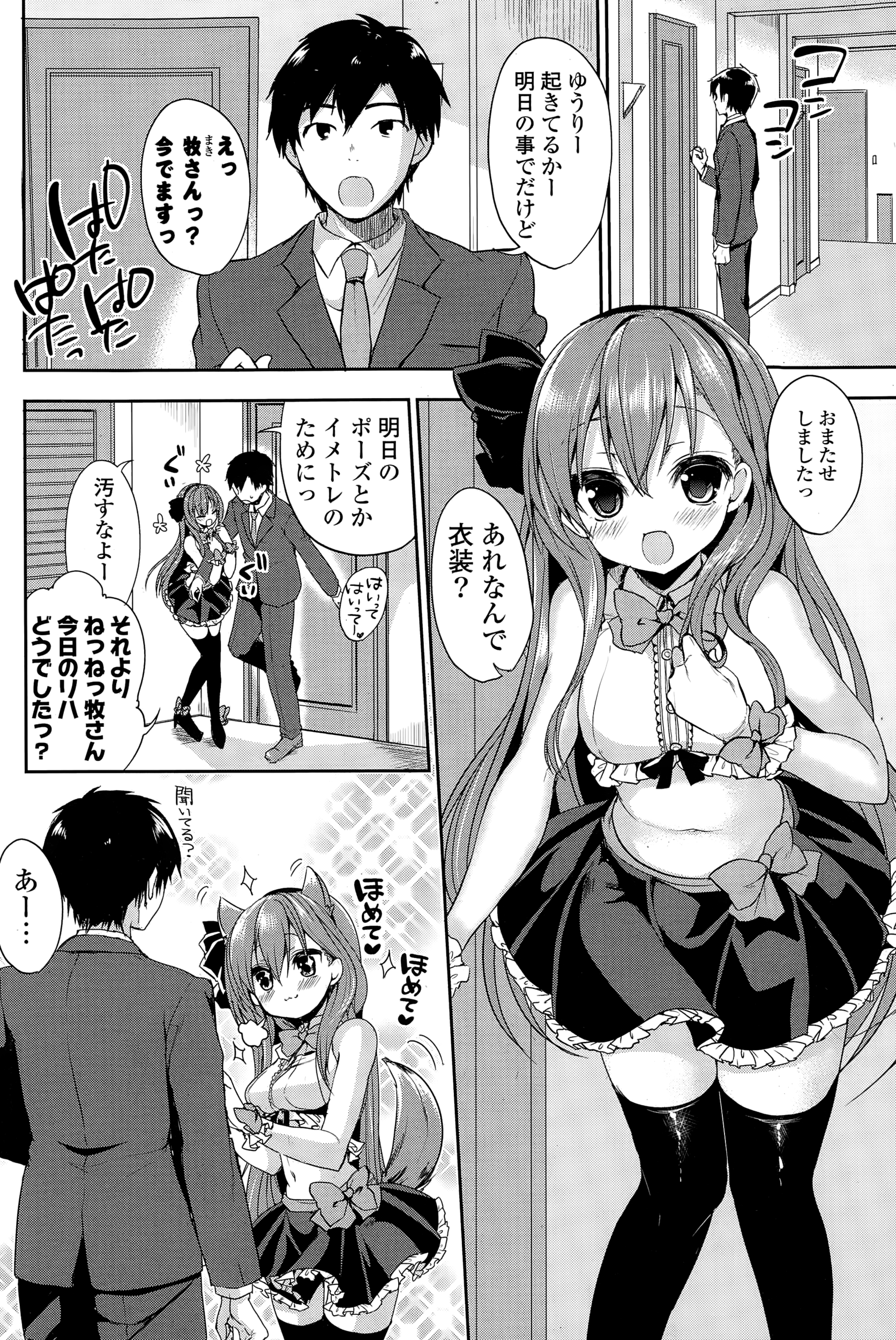 COMIC ポプリクラブ 2015年1月号