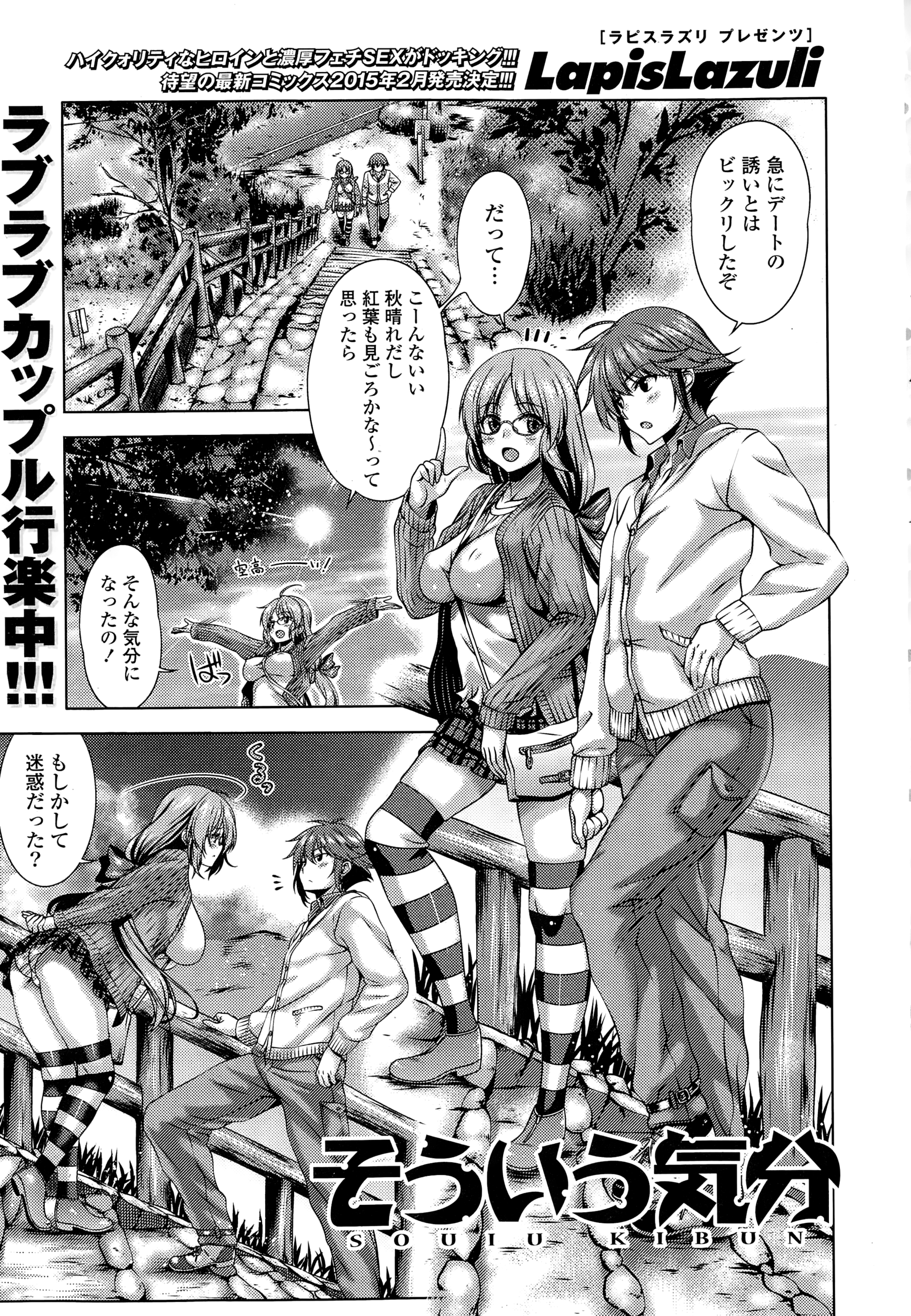 COMIC ポプリクラブ 2015年1月号