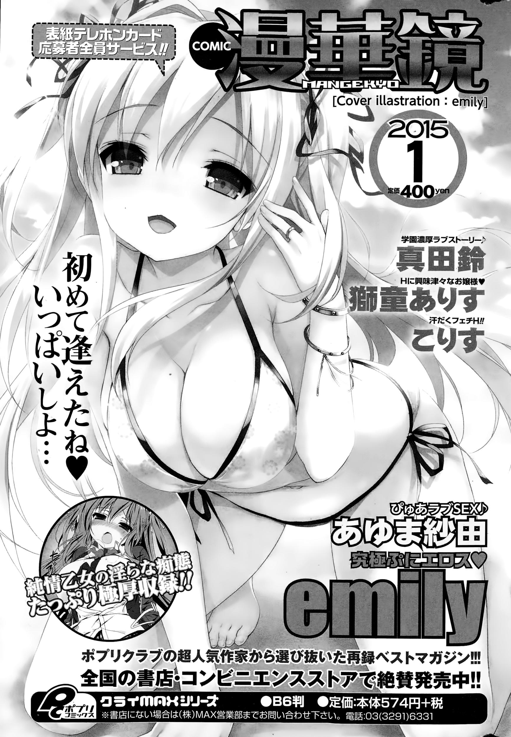 COMIC ポプリクラブ 2015年1月号