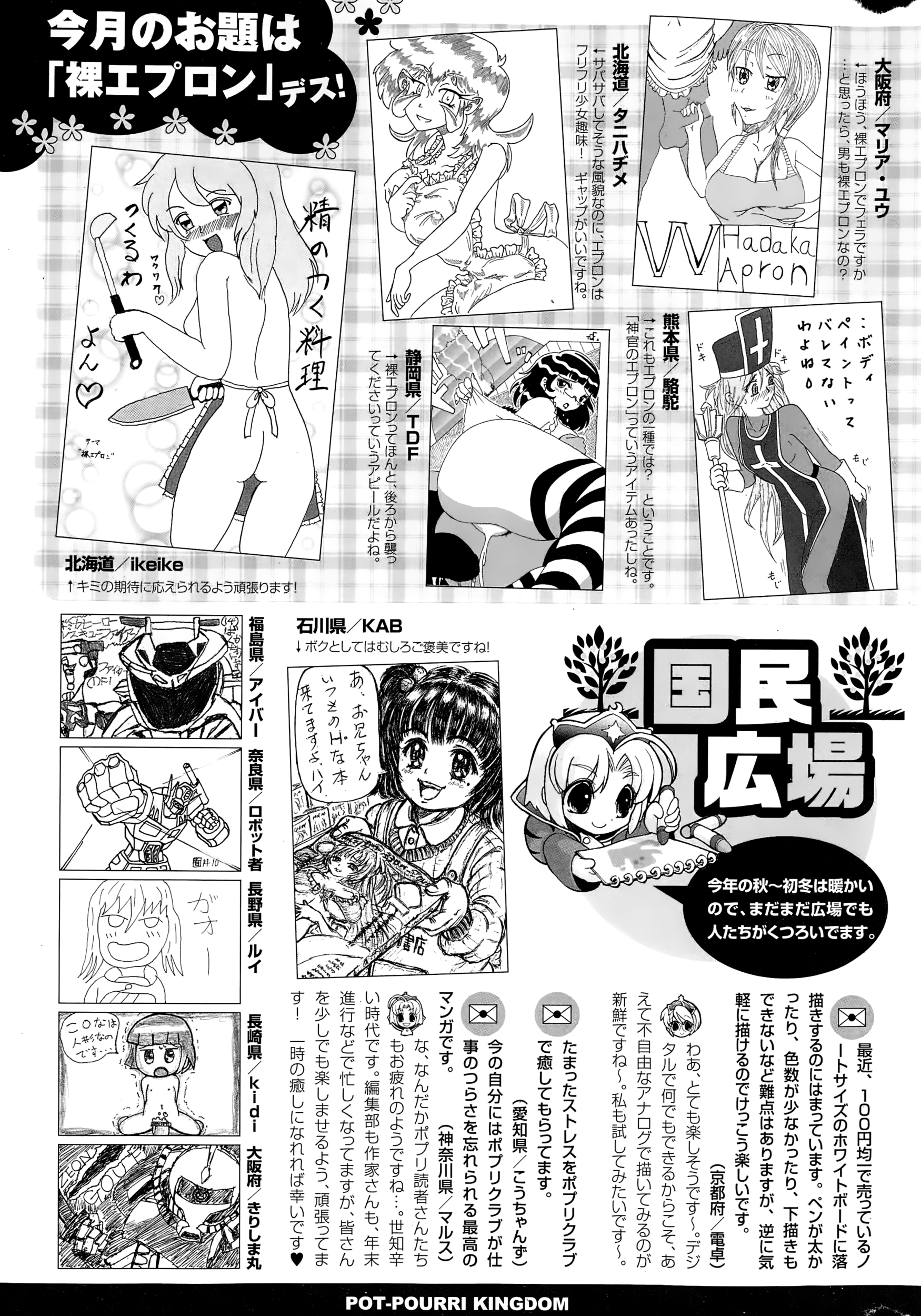 COMIC ポプリクラブ 2015年1月号