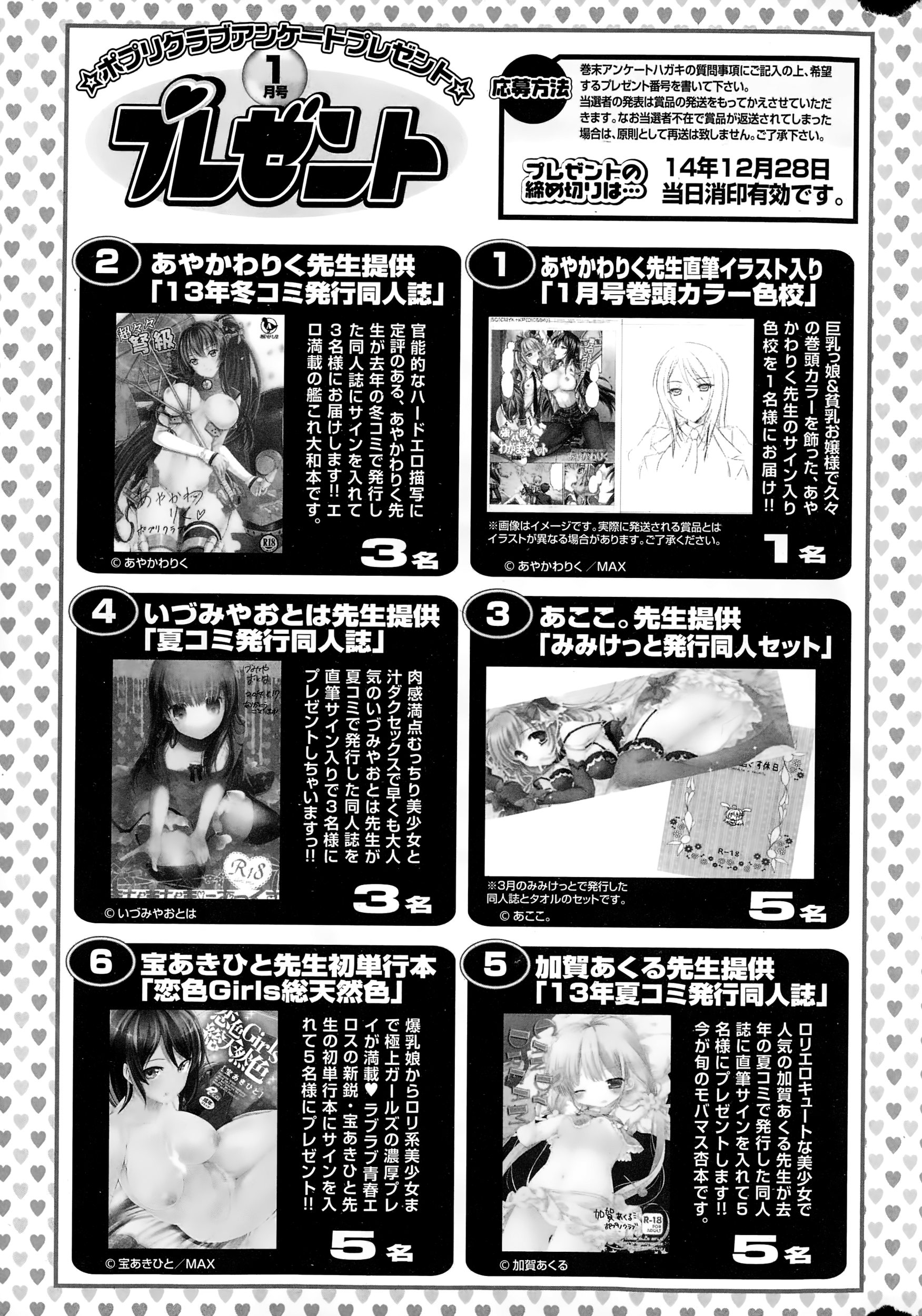 COMIC ポプリクラブ 2015年1月号