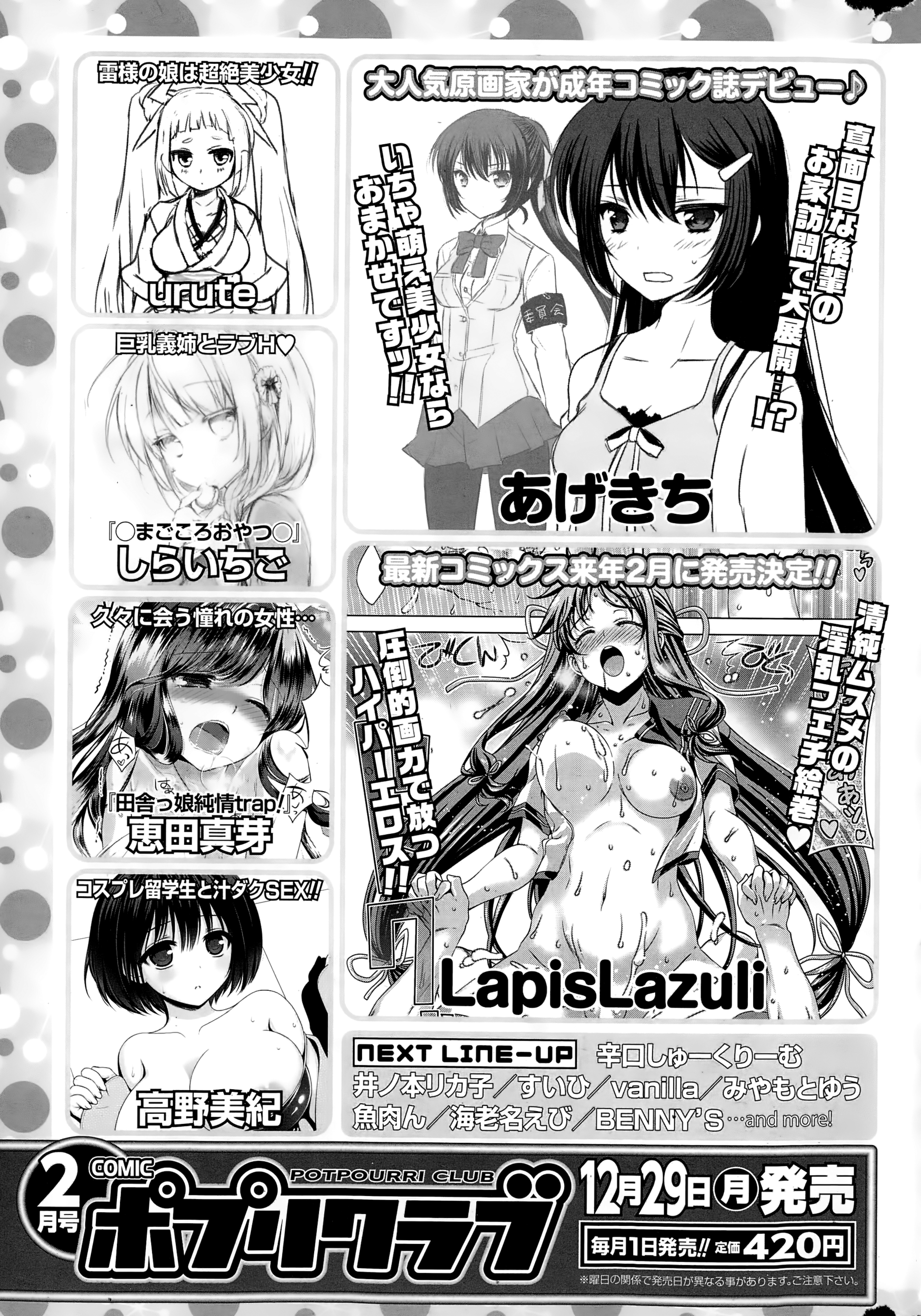 COMIC ポプリクラブ 2015年1月号