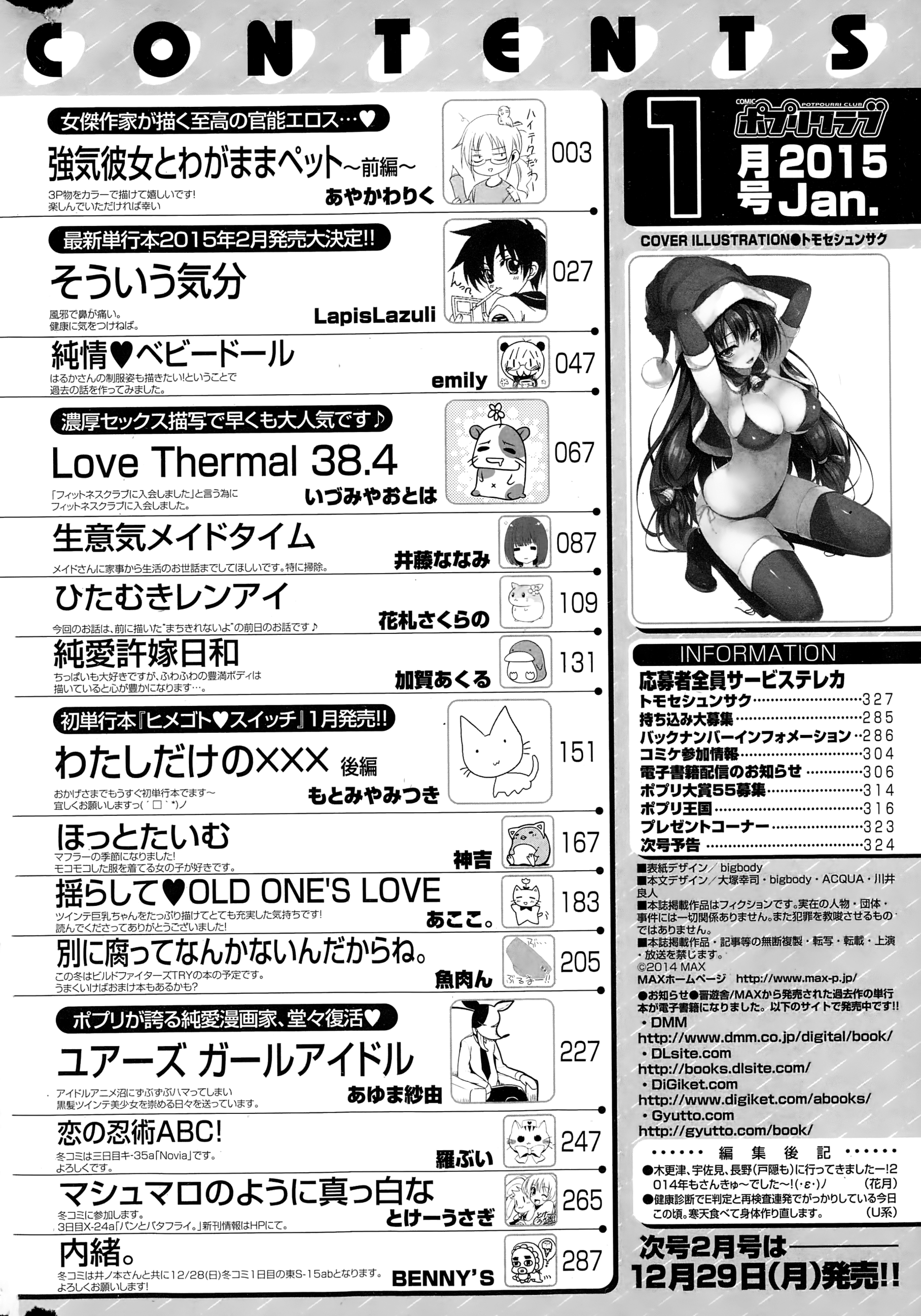 COMIC ポプリクラブ 2015年1月号