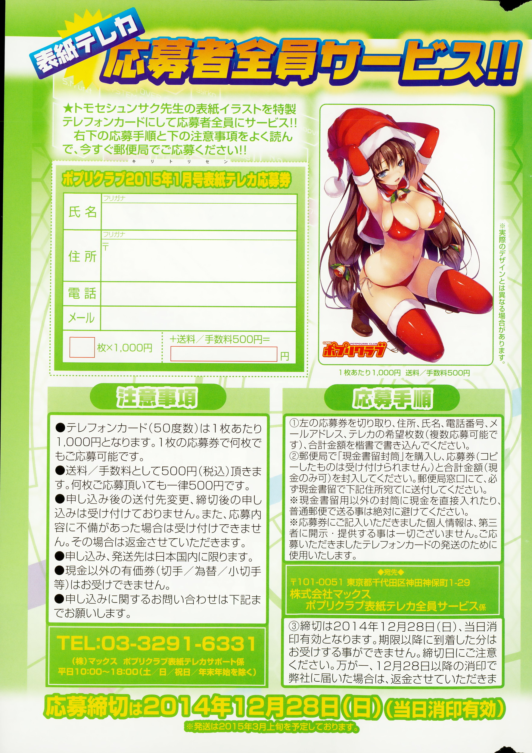 COMIC ポプリクラブ 2015年1月号