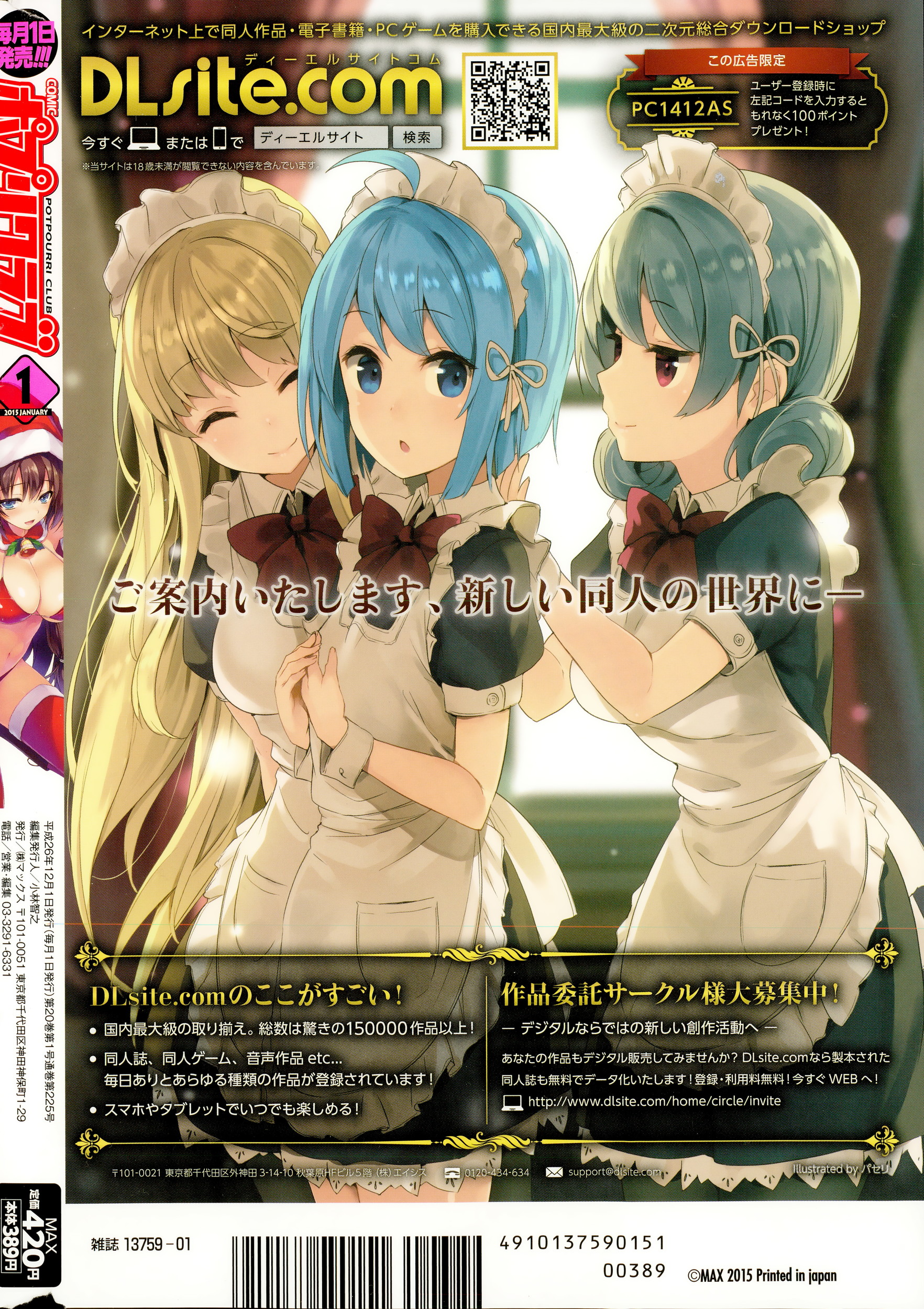 COMIC ポプリクラブ 2015年1月号