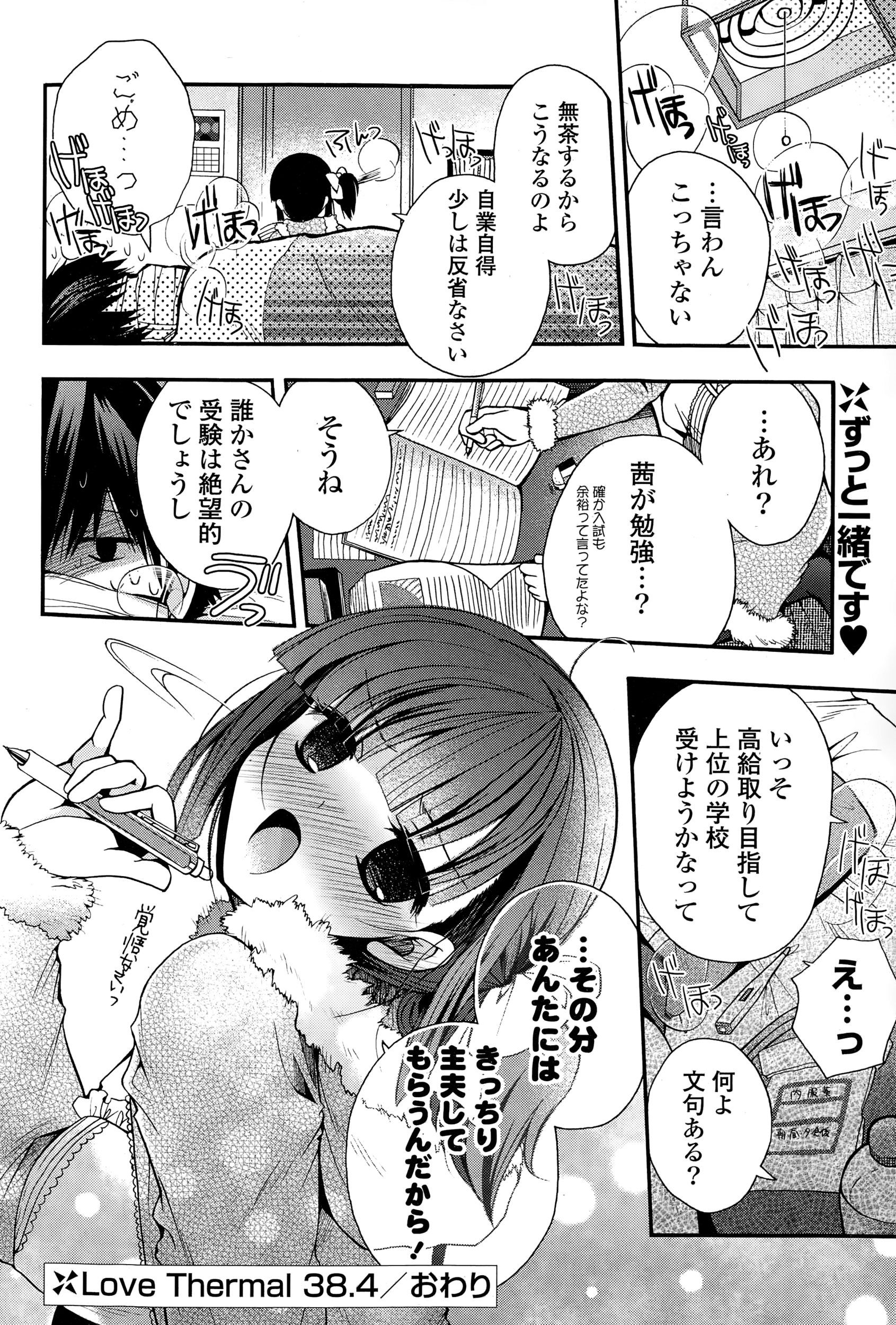 COMIC ポプリクラブ 2015年1月号