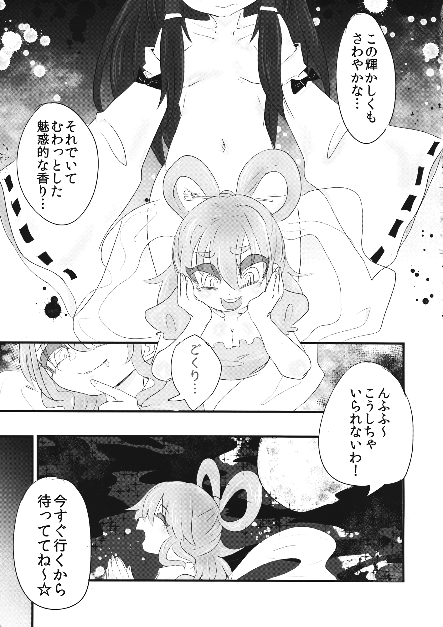 (C87) [ねじやのひと (煮わ師)] つきのさわり (東方Project)