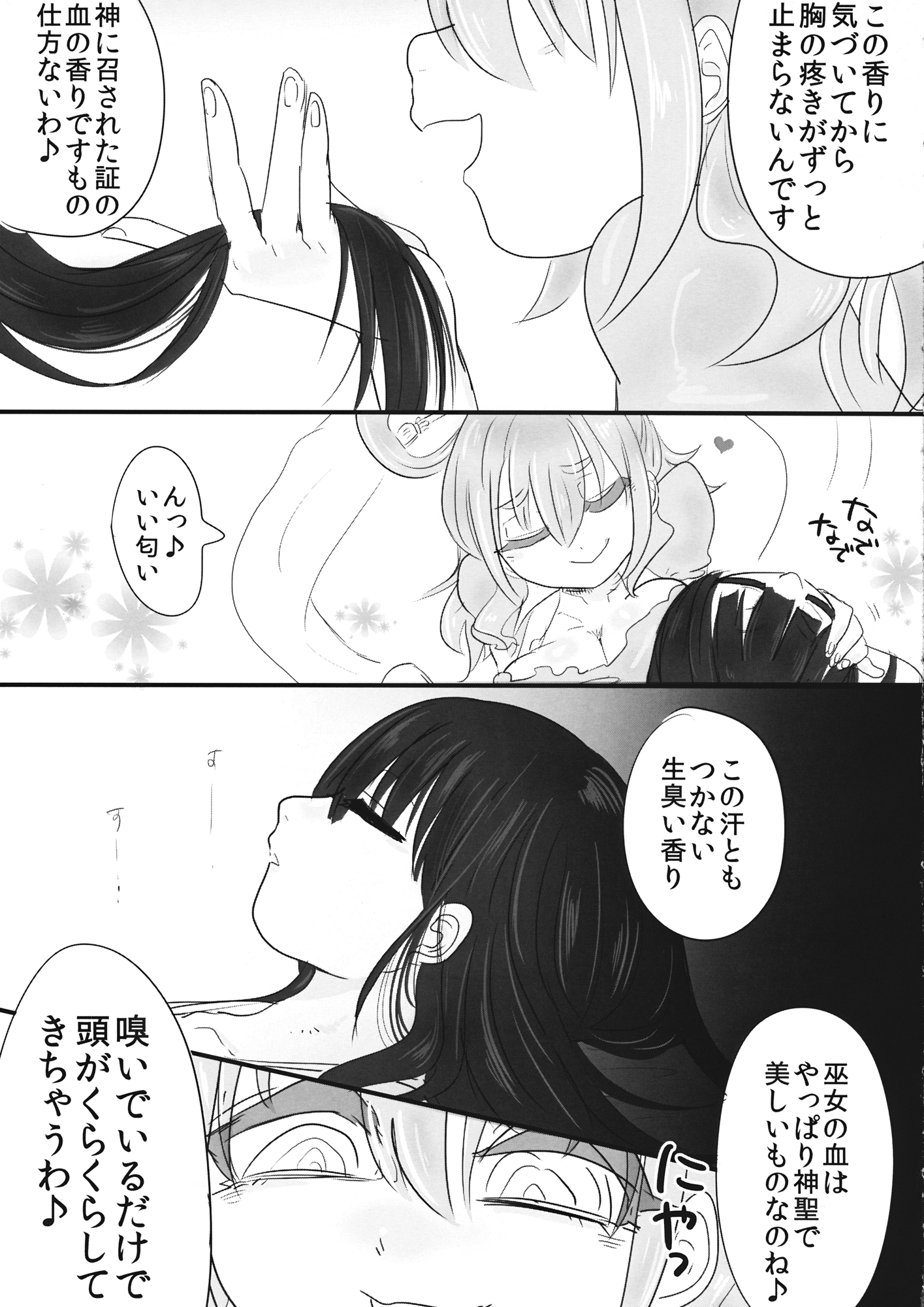 (C87) [ねじやのひと (煮わ師)] つきのさわり (東方Project)