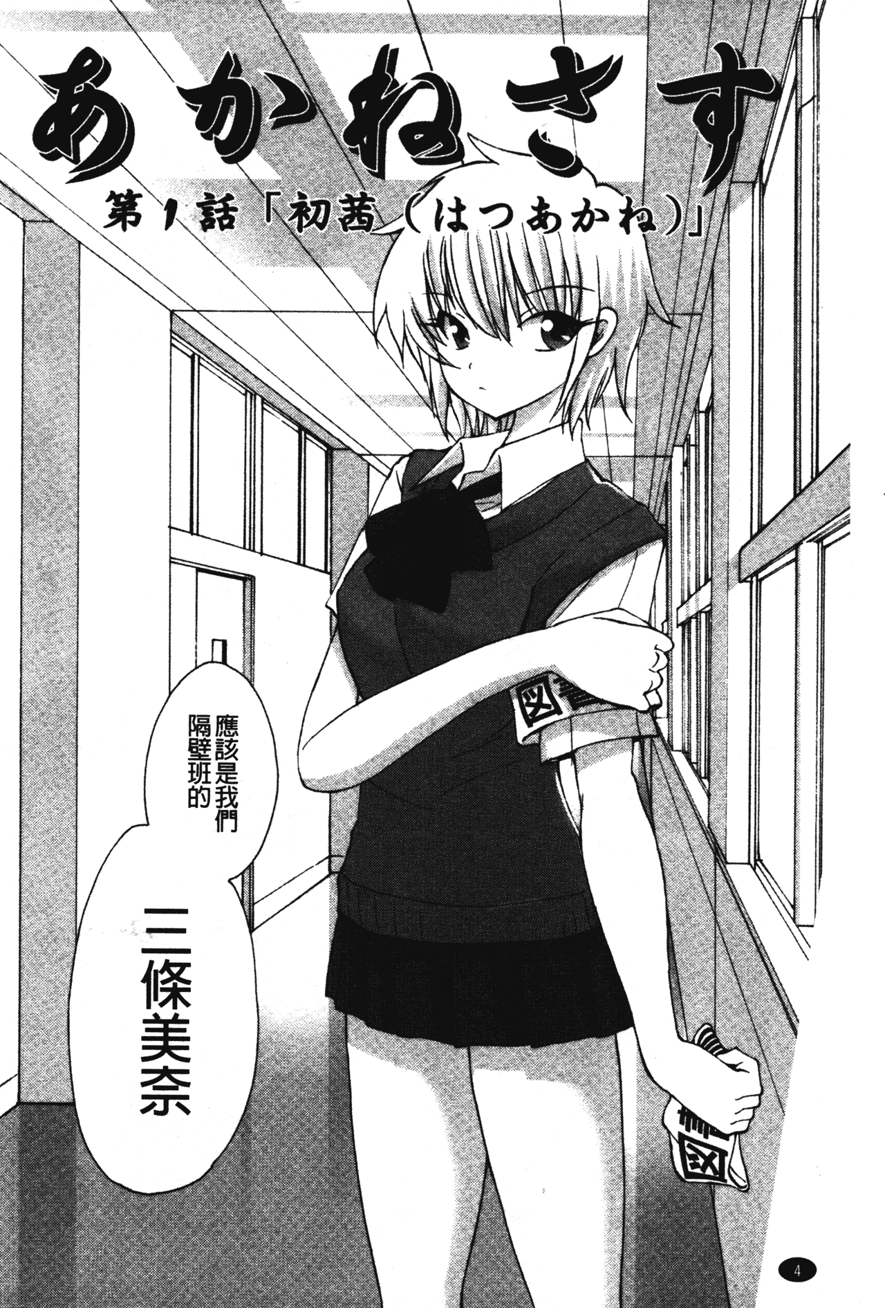 [藤咲真] あかねさす [中国翻訳]