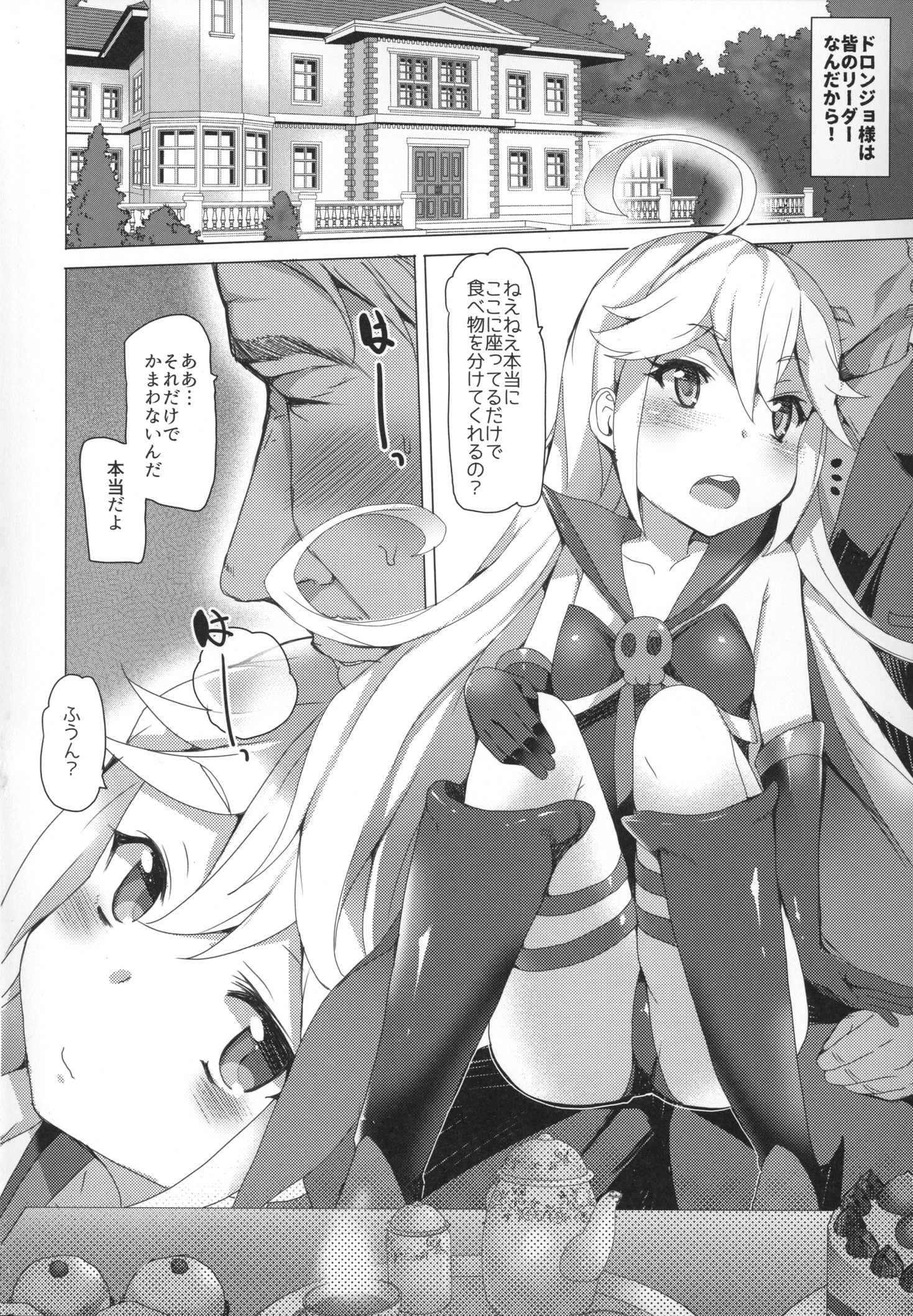 (サンクリ2015 Winter) [ワッフル同盟犬 (田中竕)] 天使のオシゴト (夜ノヤッターマン)