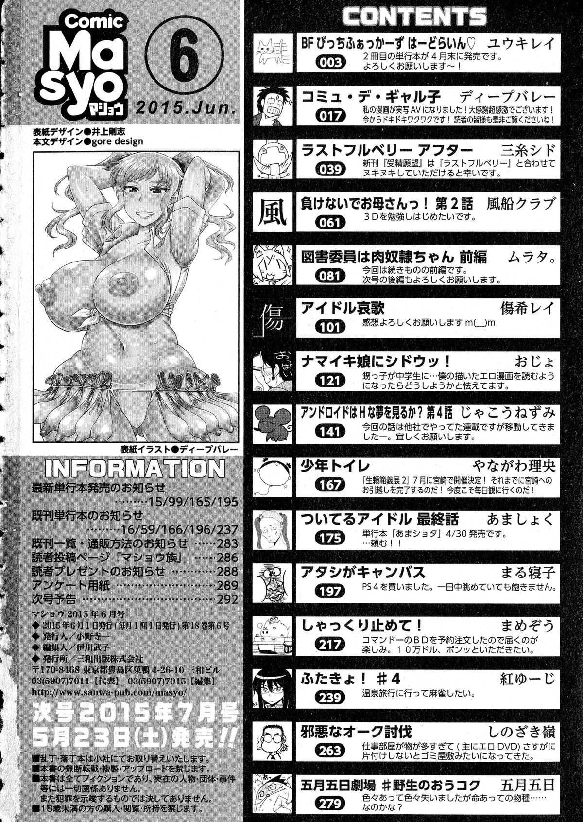 コミック・マショウ 2015年6月号
