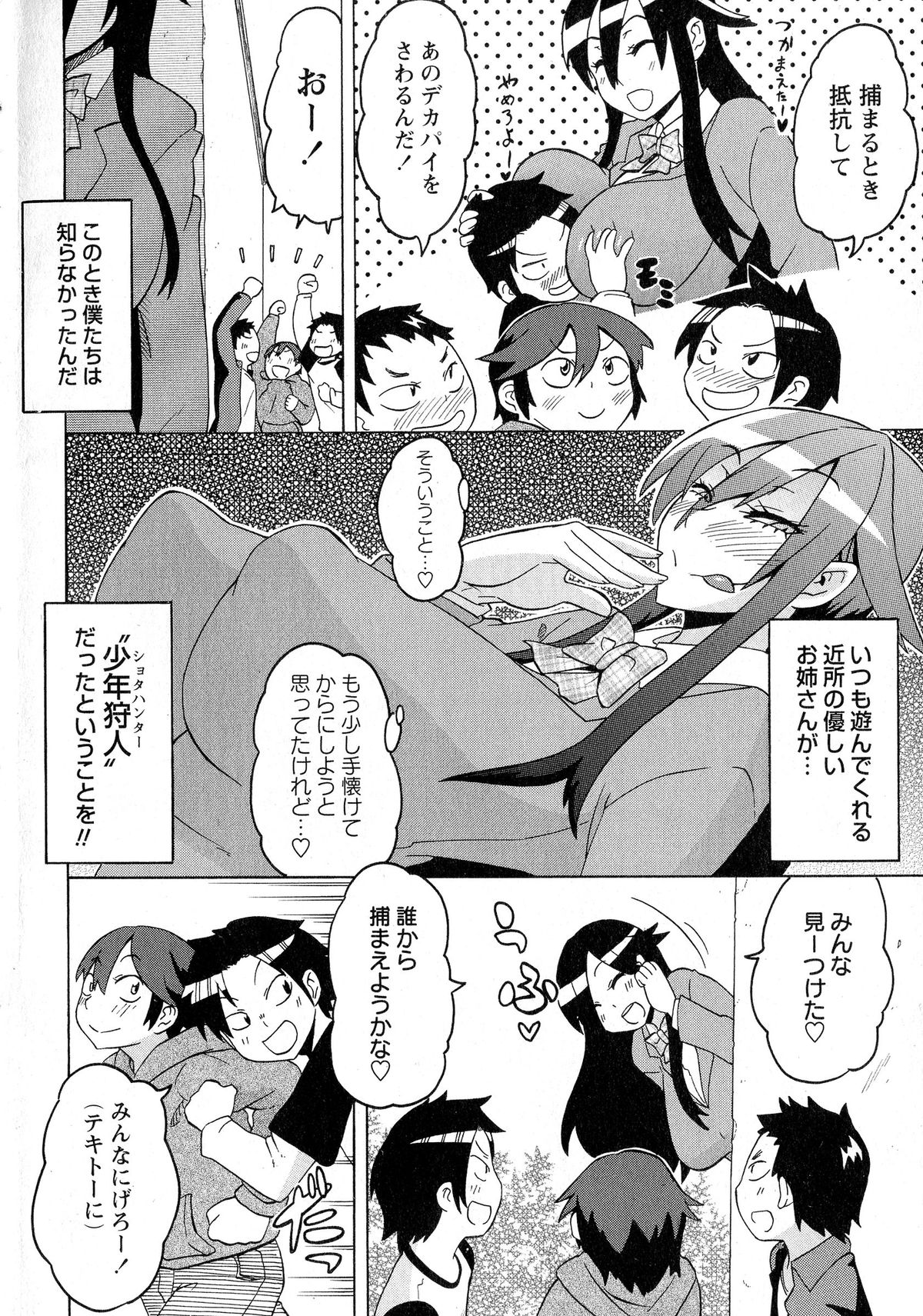 コミック・マショウ 2015年6月号