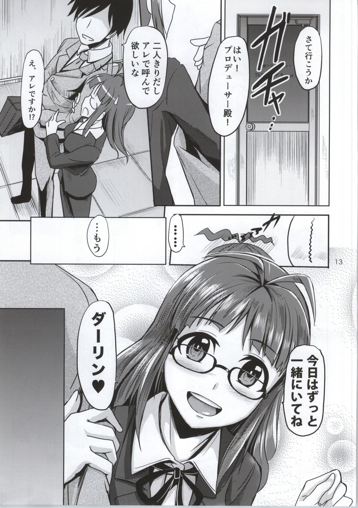 (歌姫庭園3) [蜜柑電車 (ダン)] Dear my Darling (アイドルマスター)