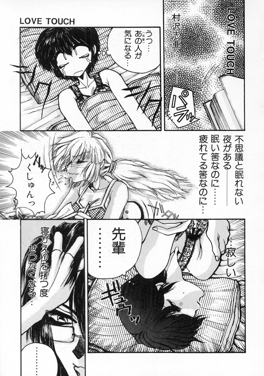 [高橋冴虎] LOVE TOUCH