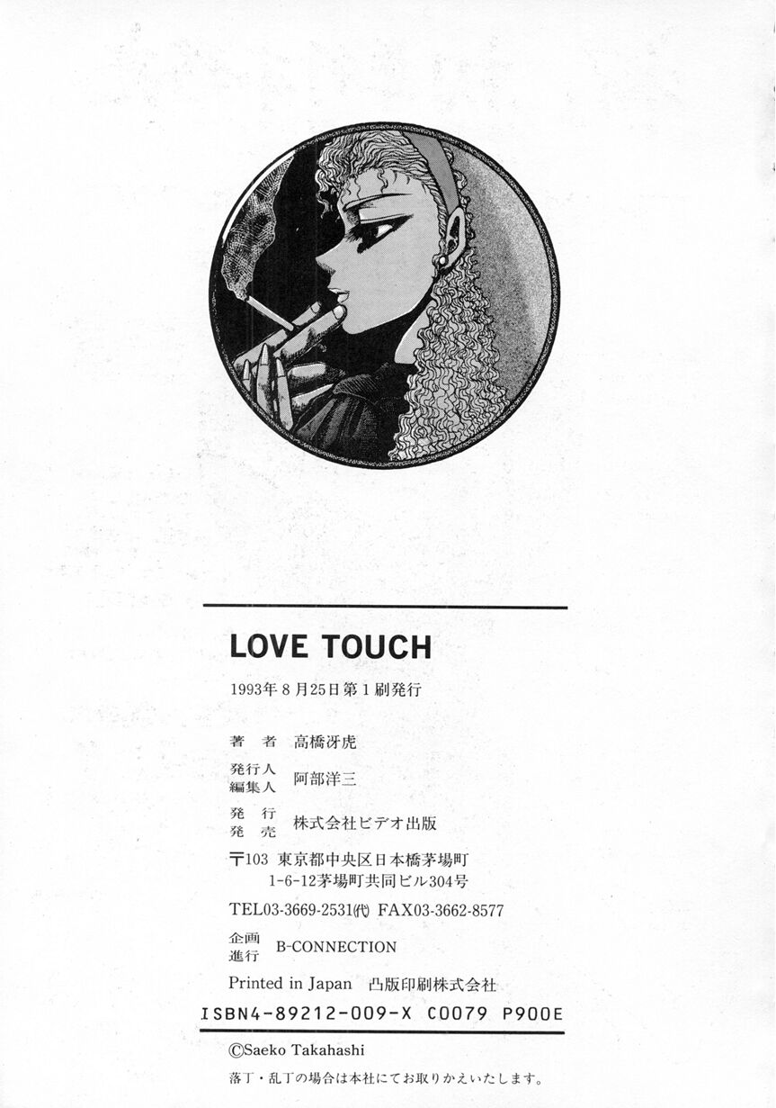 [高橋冴虎] LOVE TOUCH