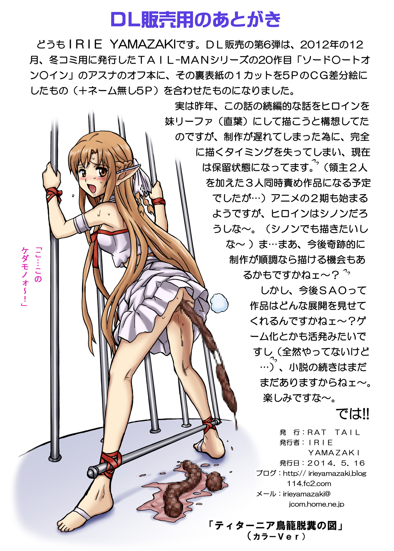 [Rat Tail (Irie Yamazaki)] TAIL-MAN ASUNA BOOK (ソードアート・オンライン) [DL版]