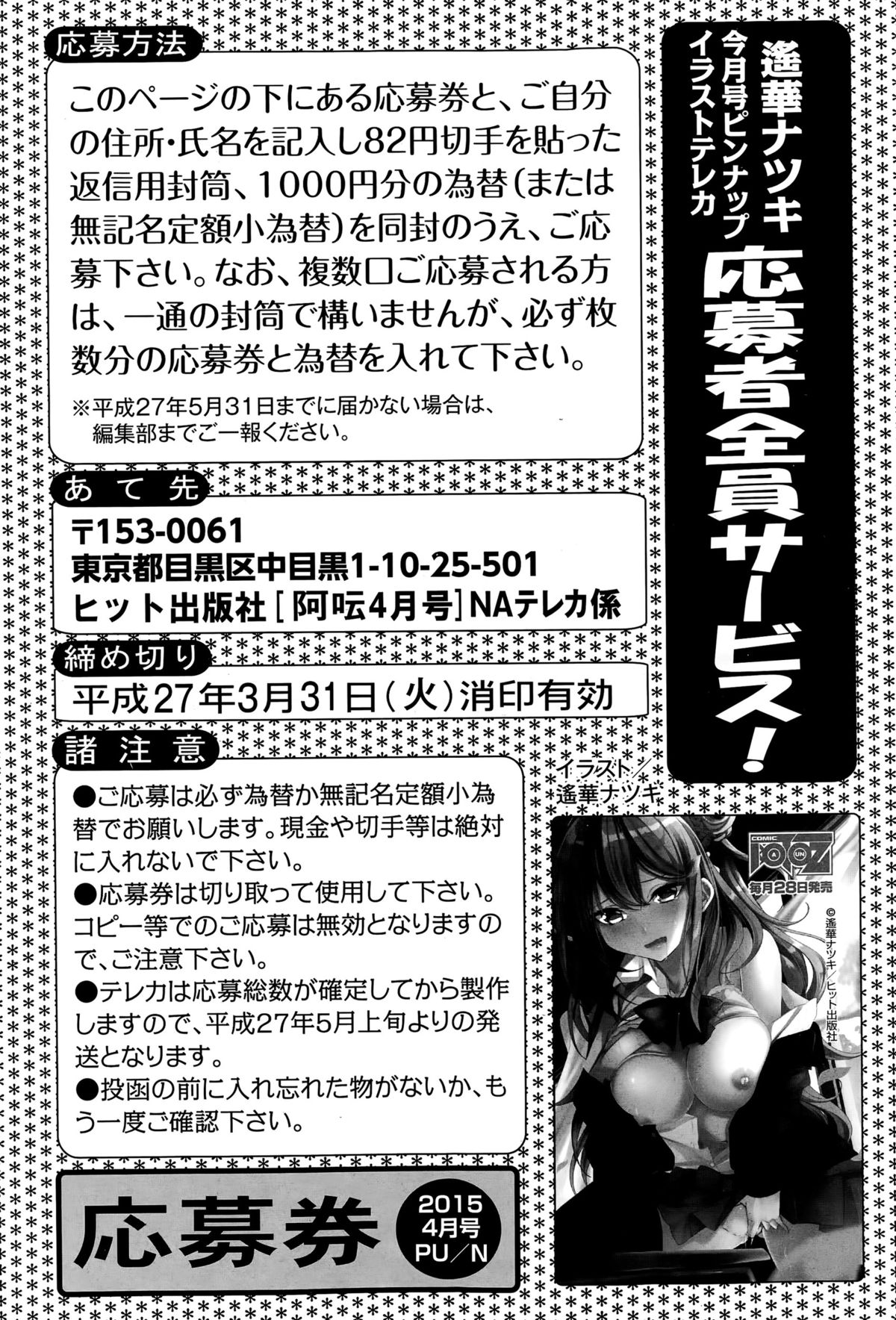 COMIC阿吽 2015年4月号