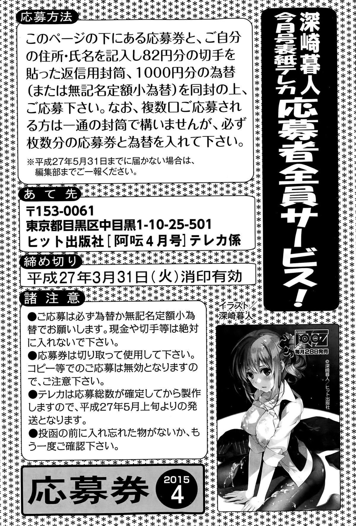 COMIC阿吽 2015年4月号