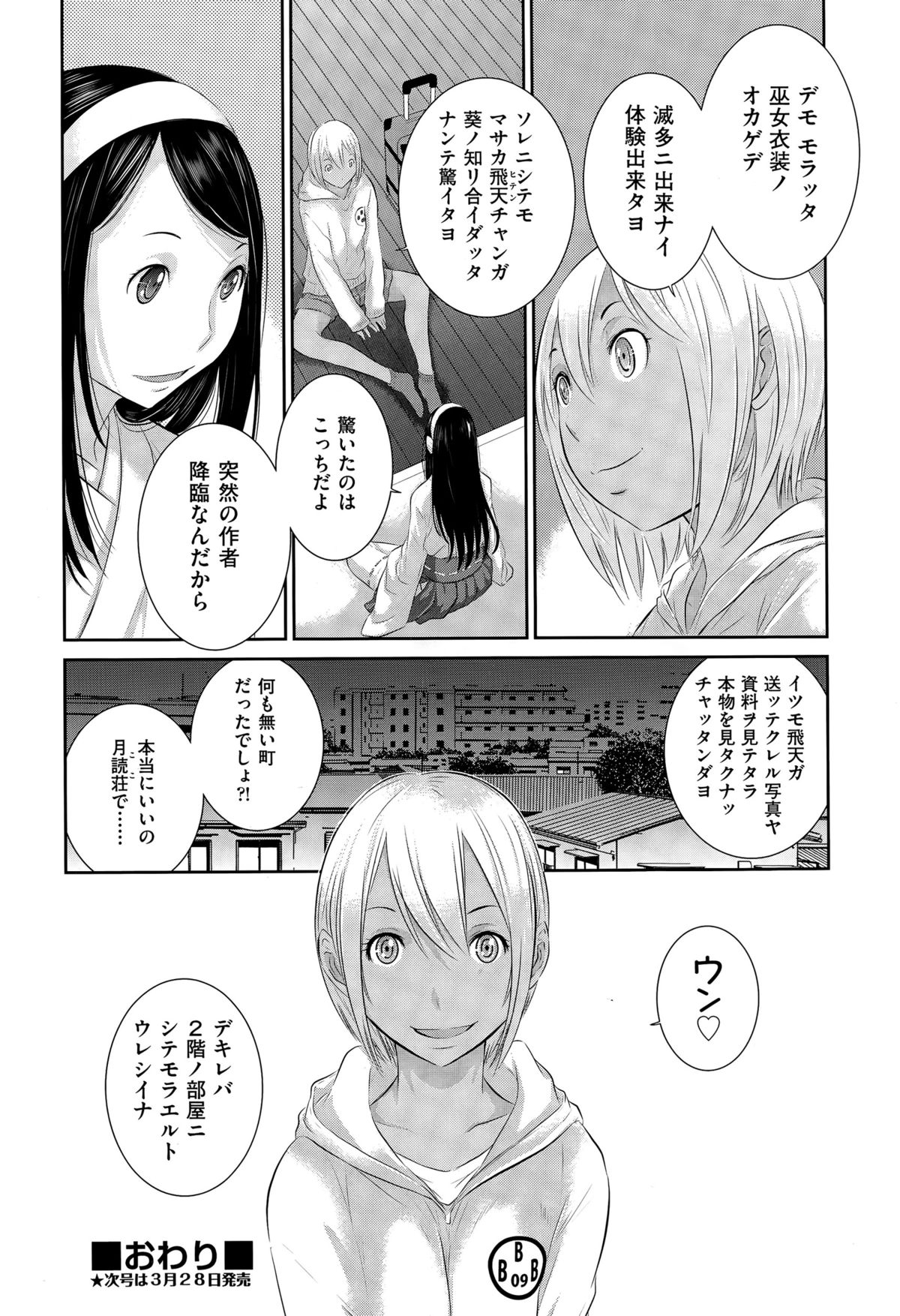 COMIC阿吽 2015年4月号