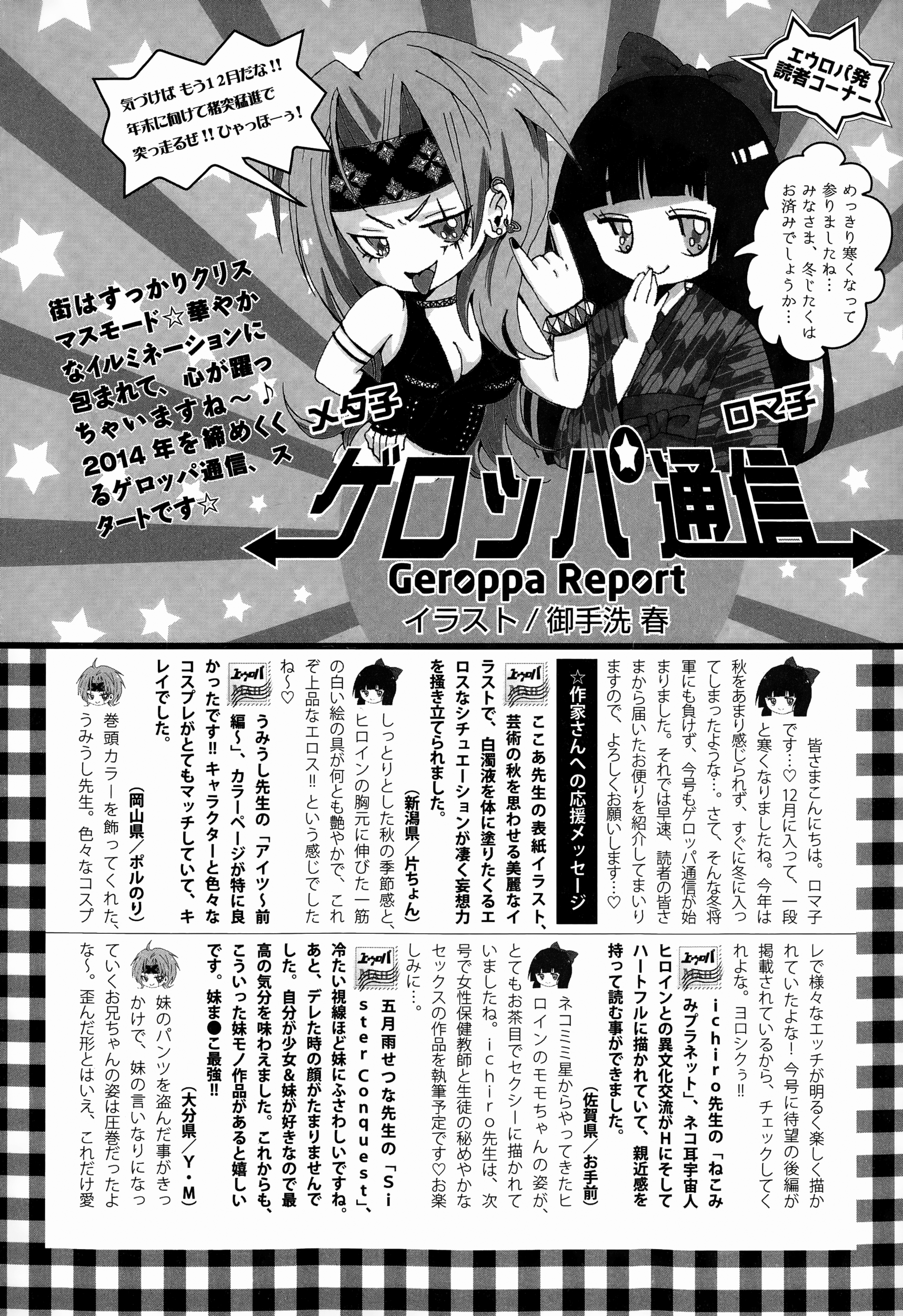 COMICエウロパ 2015年1月号