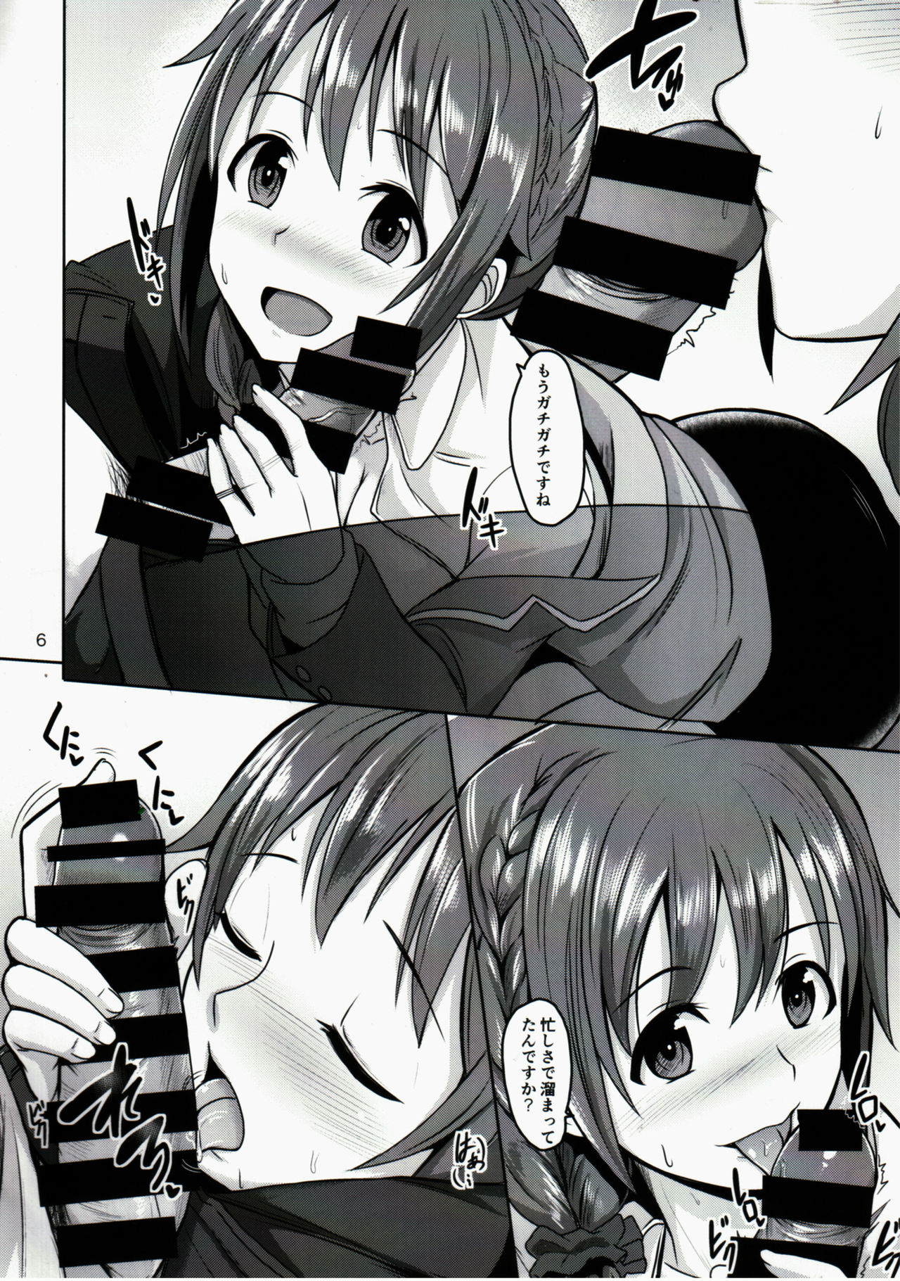 (MyBestFriends8) [蜜柑電車 (ダン)] +1000 drink (アイドルマスター シンデレラガールズ)