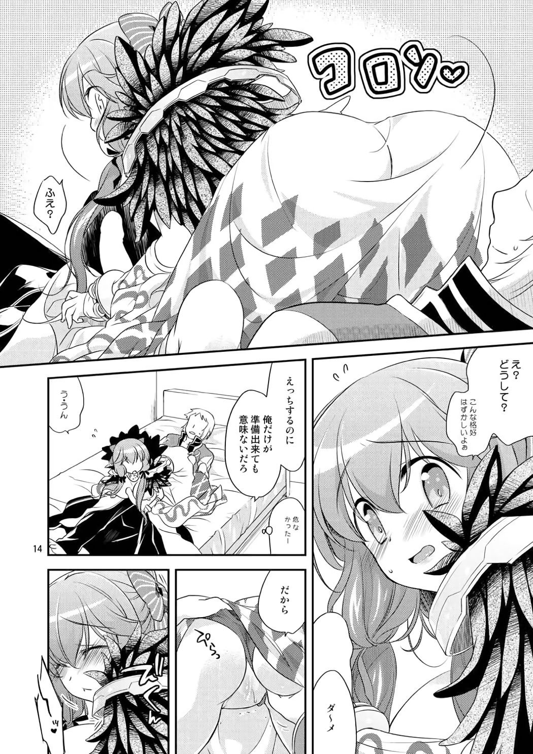 (C89) [Sail-ring on (まる。)] えっちなコト、したいの (ラグナロクオンライン)