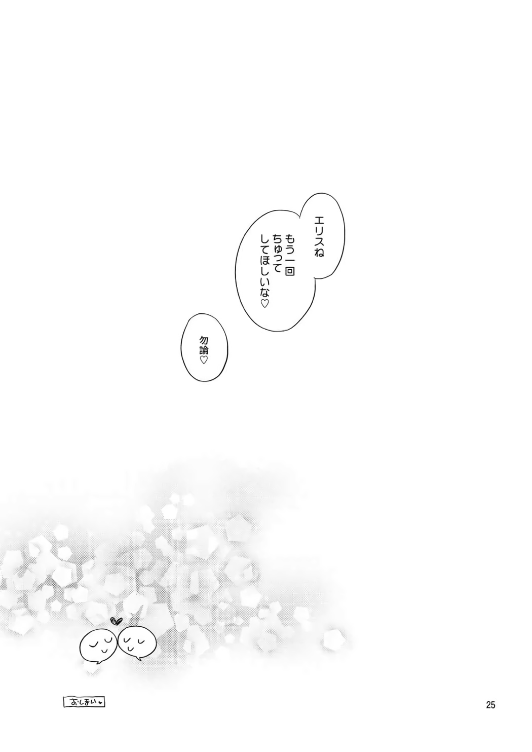 (C89) [Sail-ring on (まる。)] えっちなコト、したいの (ラグナロクオンライン)