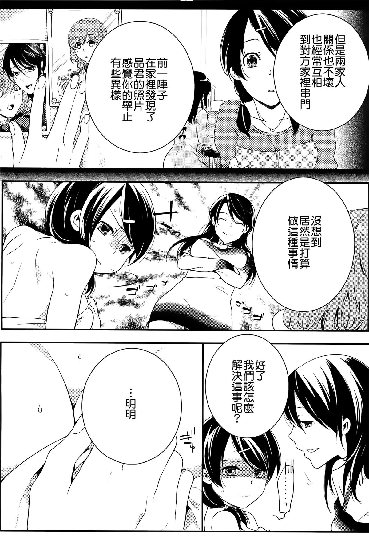 [紅威ヨル] 初嬢日記 [中国翻訳]