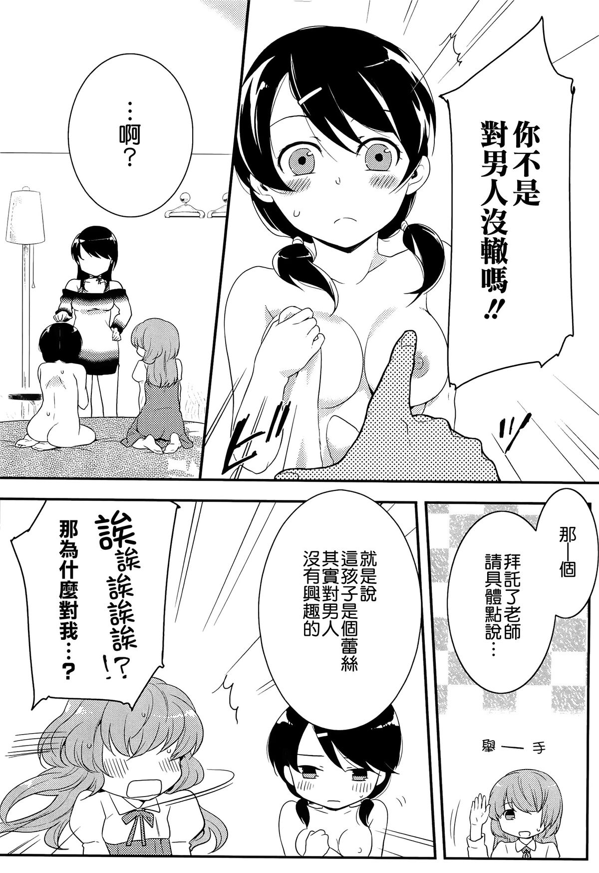 [紅威ヨル] 初嬢日記 [中国翻訳]