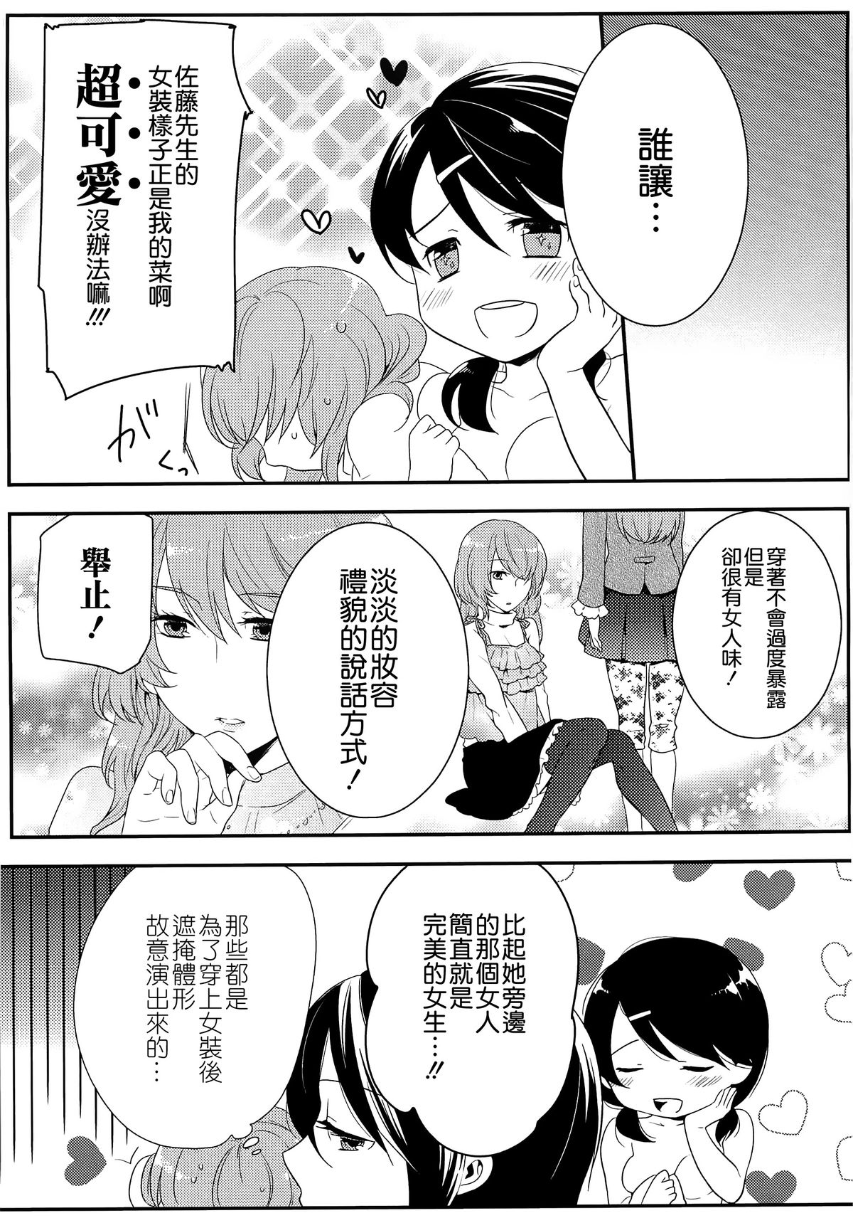 [紅威ヨル] 初嬢日記 [中国翻訳]