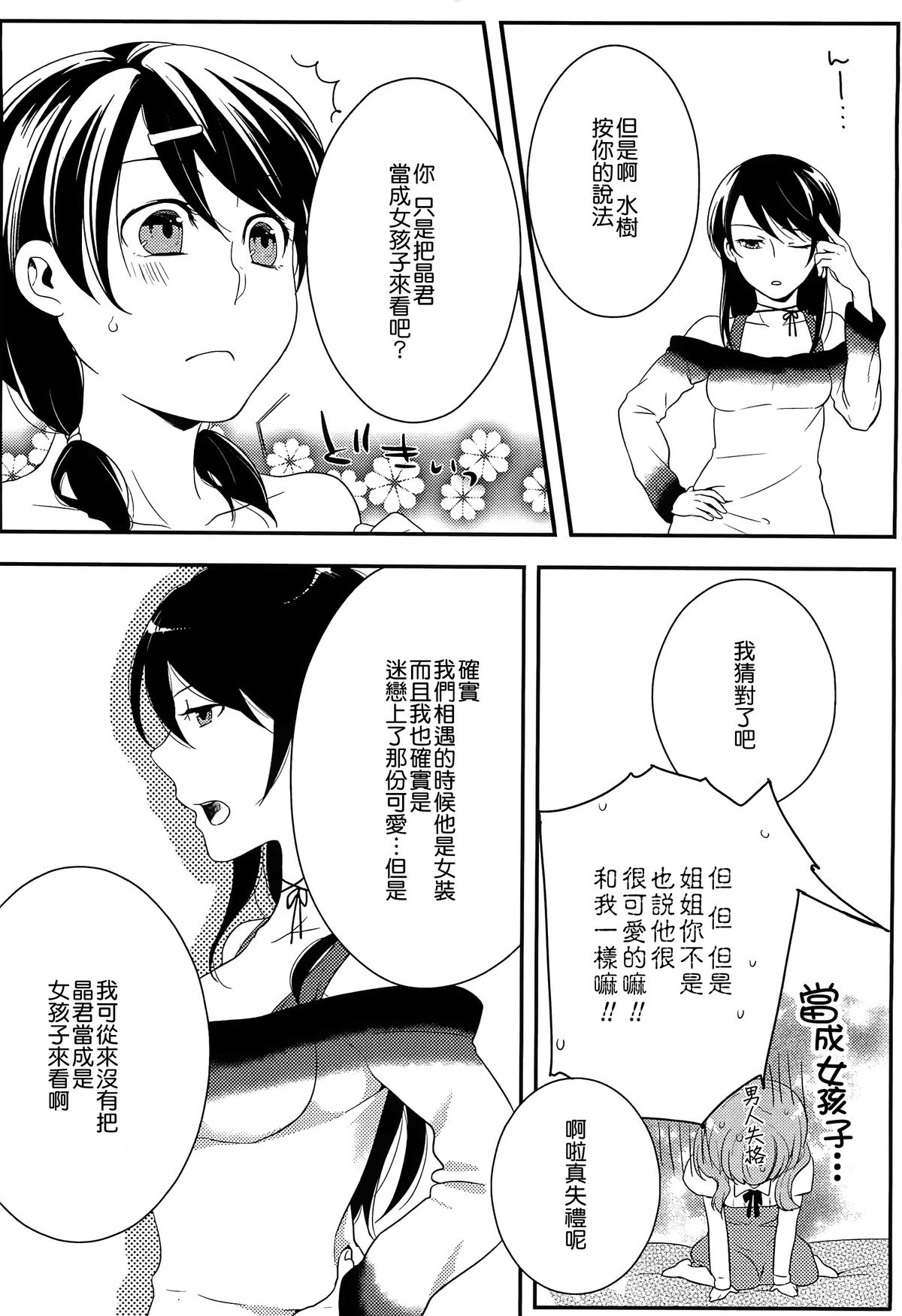 [紅威ヨル] 初嬢日記 [中国翻訳]