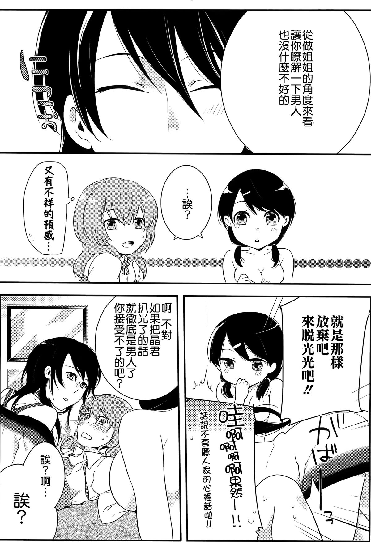 [紅威ヨル] 初嬢日記 [中国翻訳]