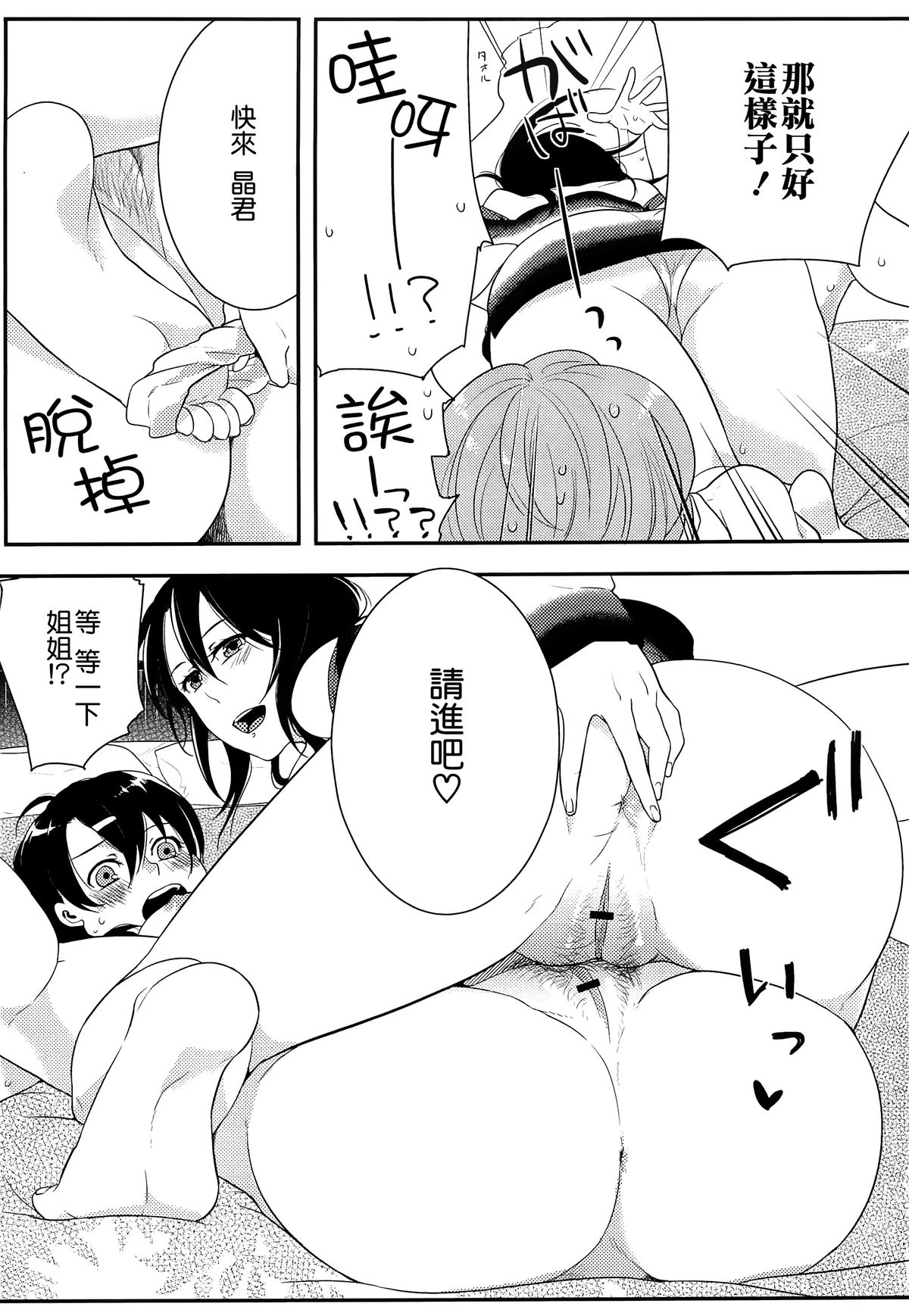 [紅威ヨル] 初嬢日記 [中国翻訳]