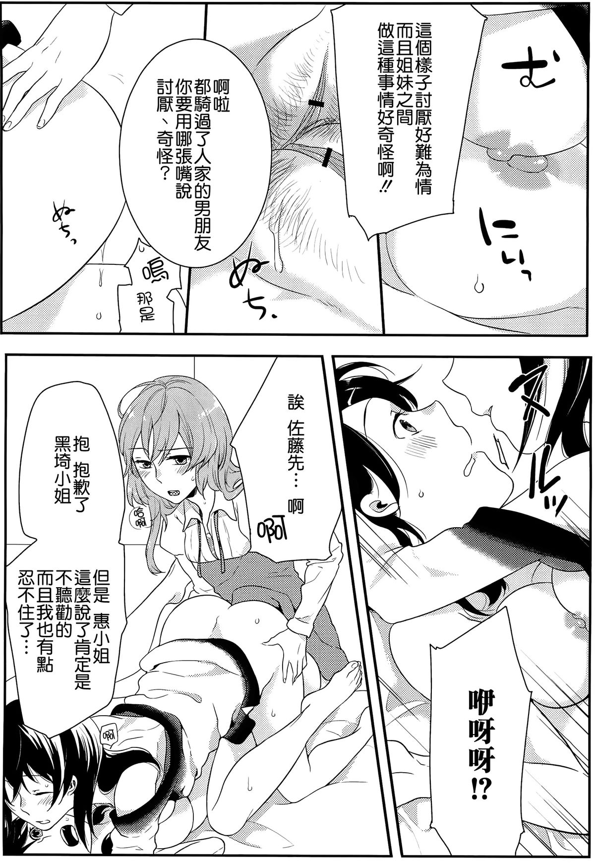 [紅威ヨル] 初嬢日記 [中国翻訳]