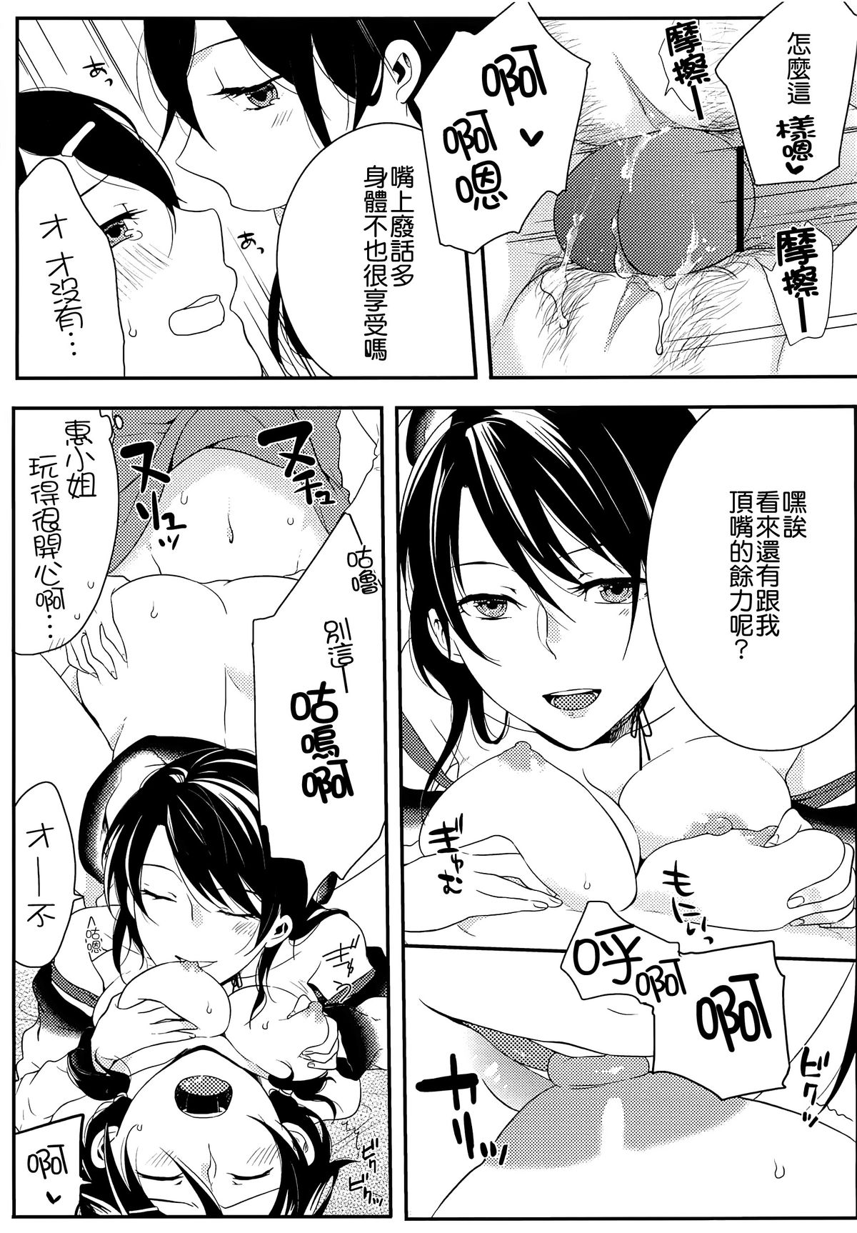 [紅威ヨル] 初嬢日記 [中国翻訳]