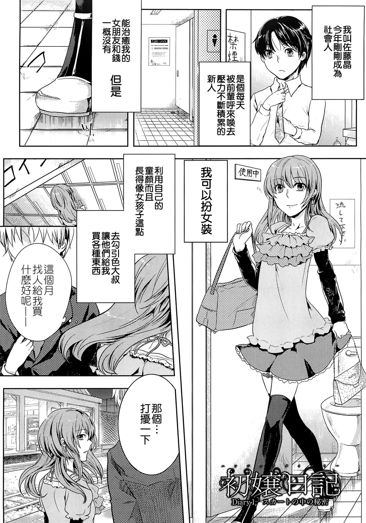 [紅威ヨル] 初嬢日記 [中国翻訳]