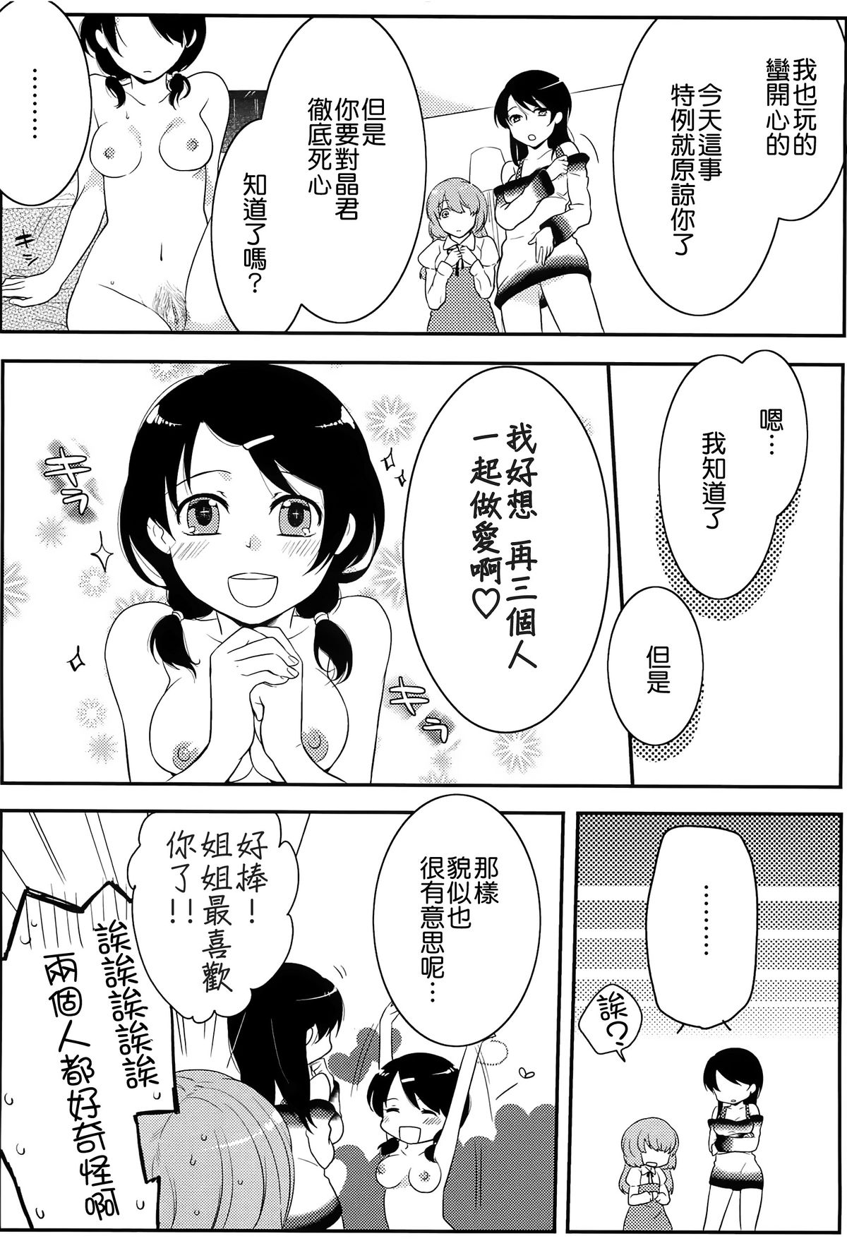 [紅威ヨル] 初嬢日記 [中国翻訳]