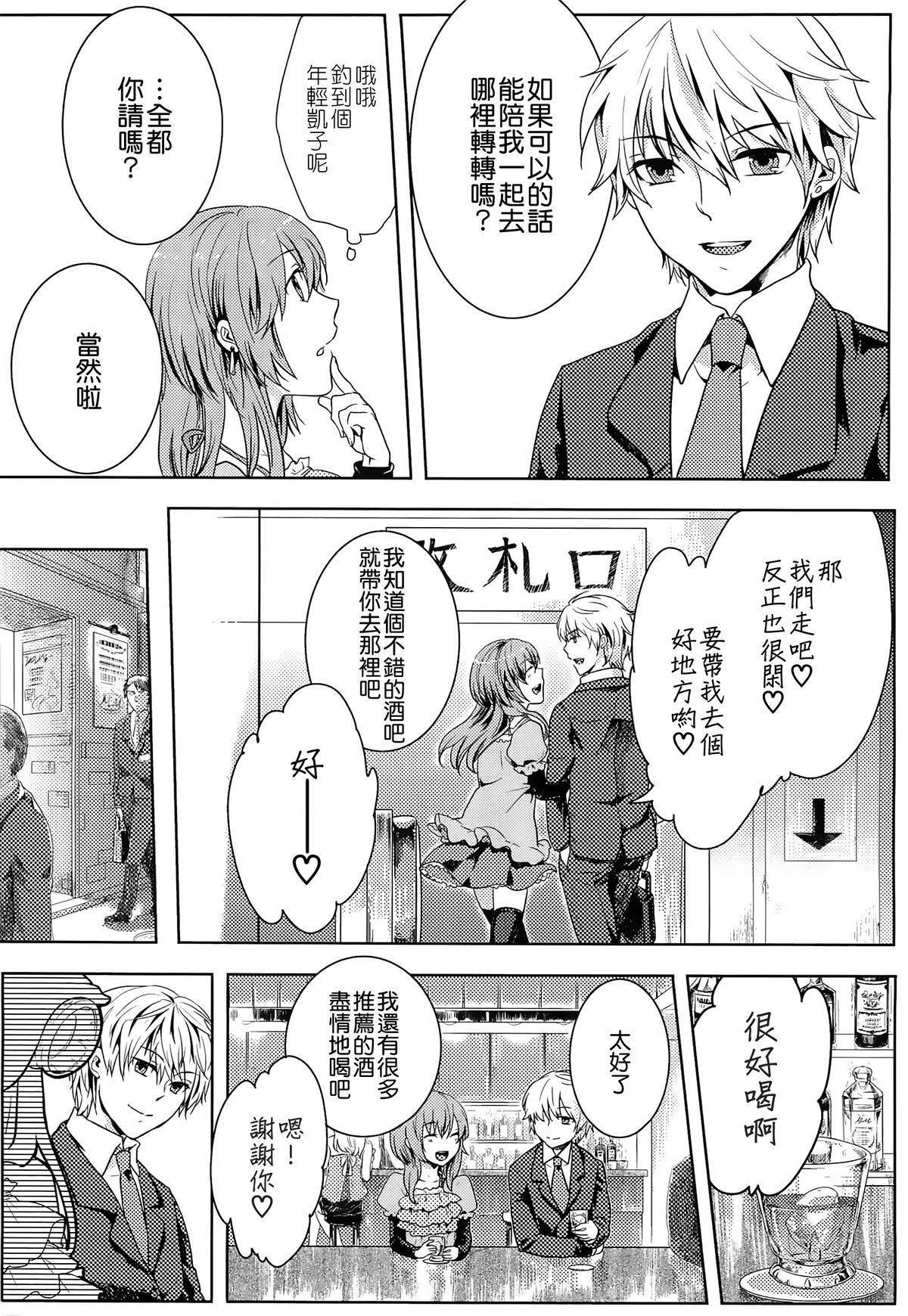 [紅威ヨル] 初嬢日記 [中国翻訳]