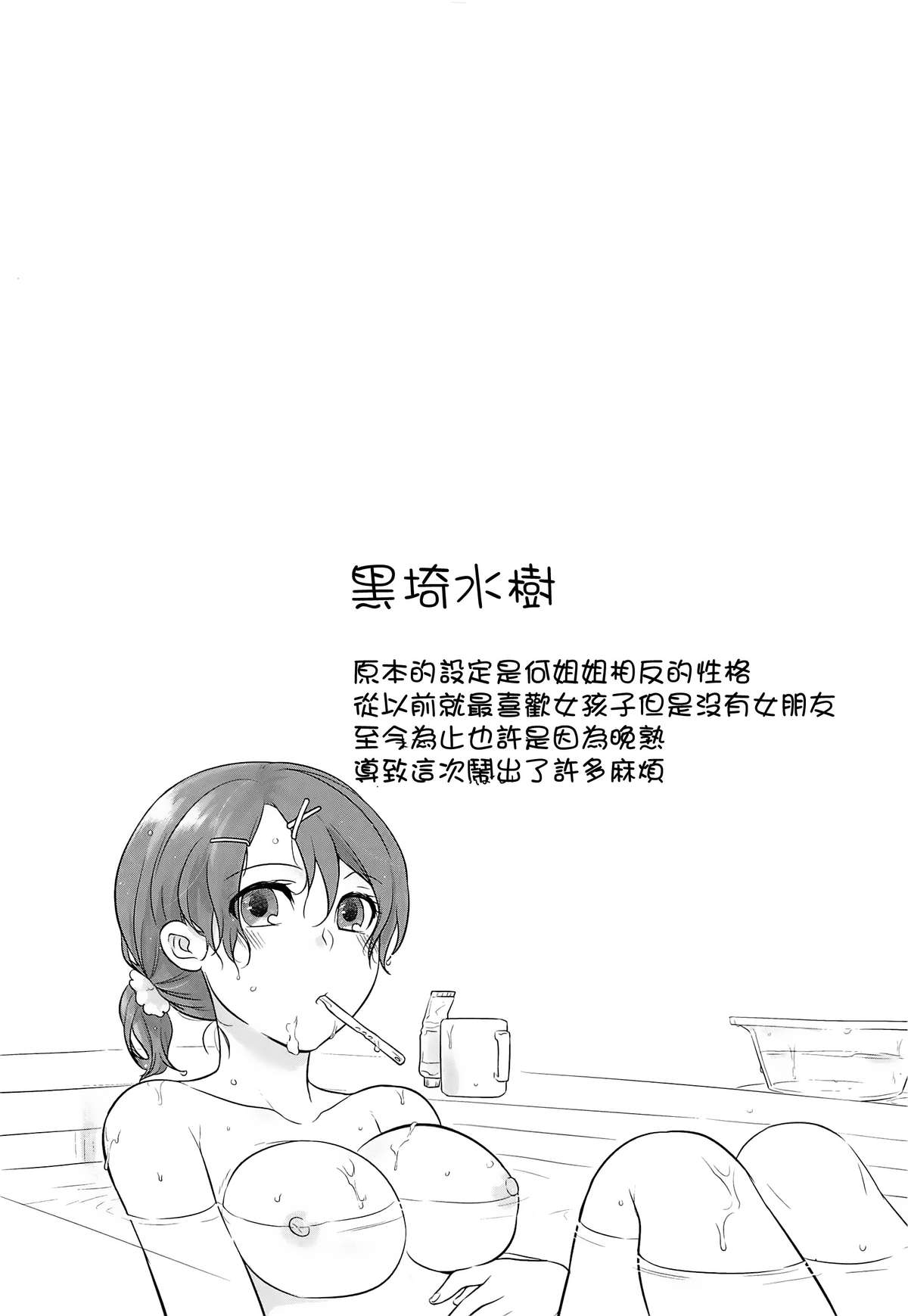 [紅威ヨル] 初嬢日記 [中国翻訳]