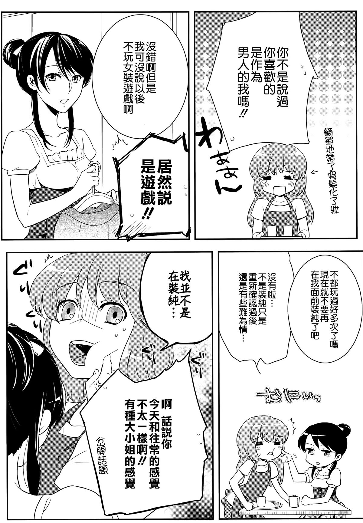 [紅威ヨル] 初嬢日記 [中国翻訳]