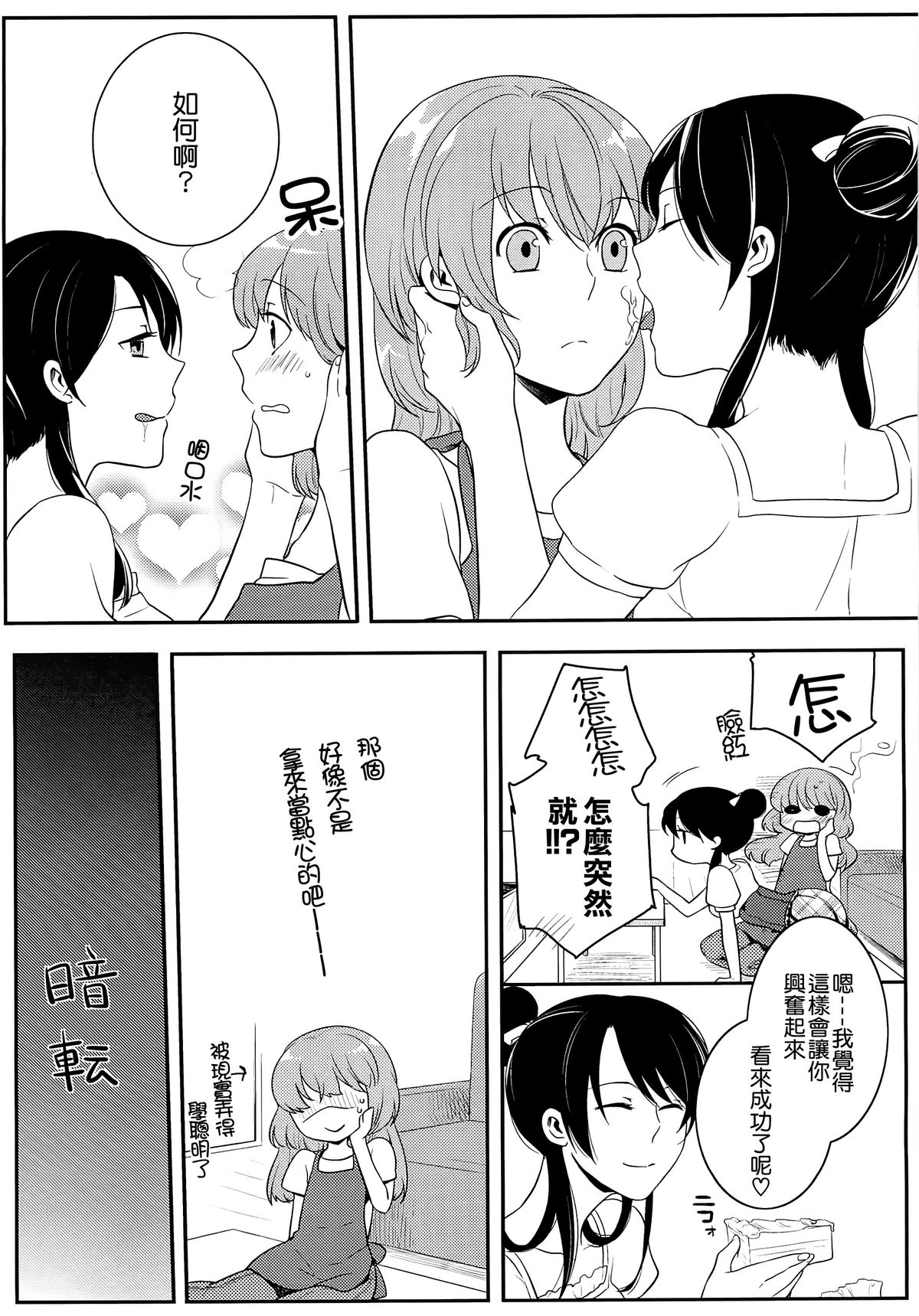 [紅威ヨル] 初嬢日記 [中国翻訳]